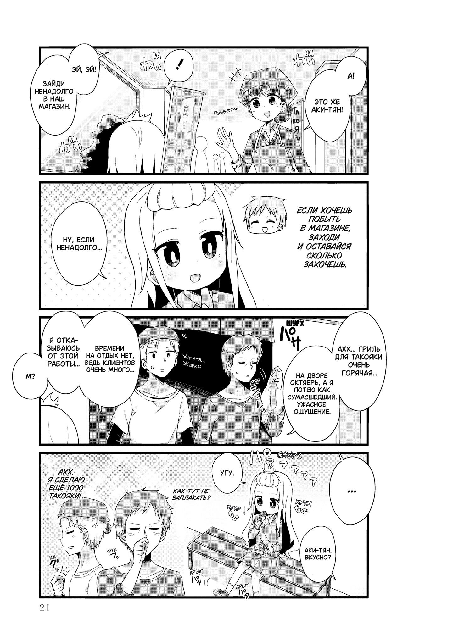 Манга Жизнь Ё-Дзё! - Глава 27 Страница 5