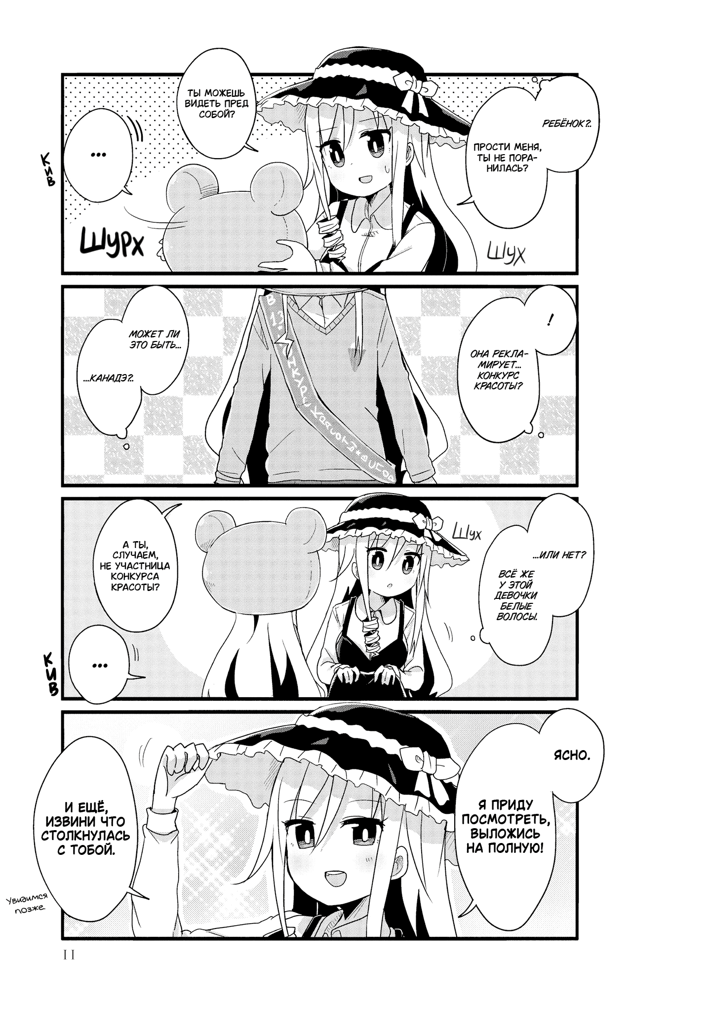 Манга Жизнь Ё-Дзё! - Глава 26 Страница 10