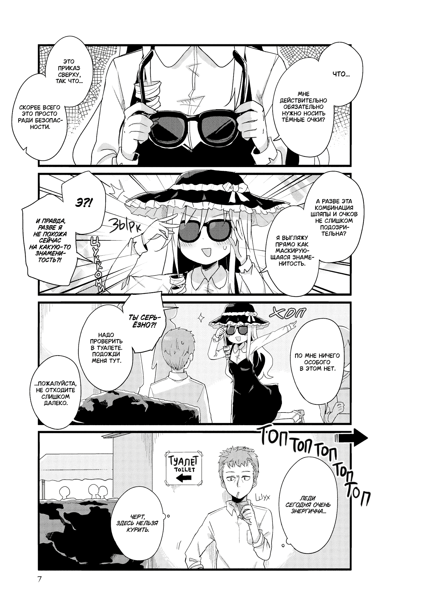 Манга Жизнь Ё-Дзё! - Глава 26 Страница 6