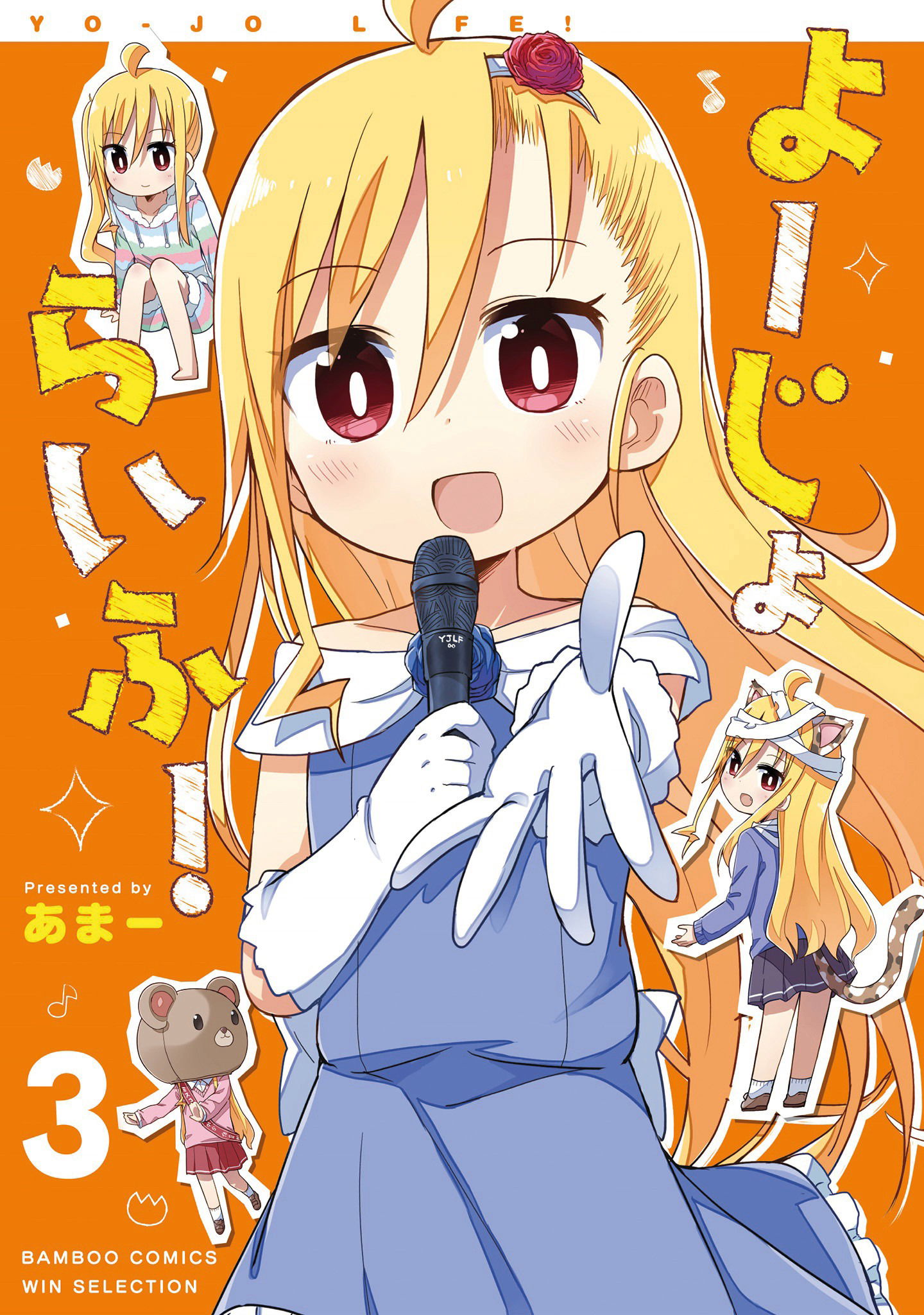 Манга Жизнь Ё-Дзё! - Глава 26 Страница 1