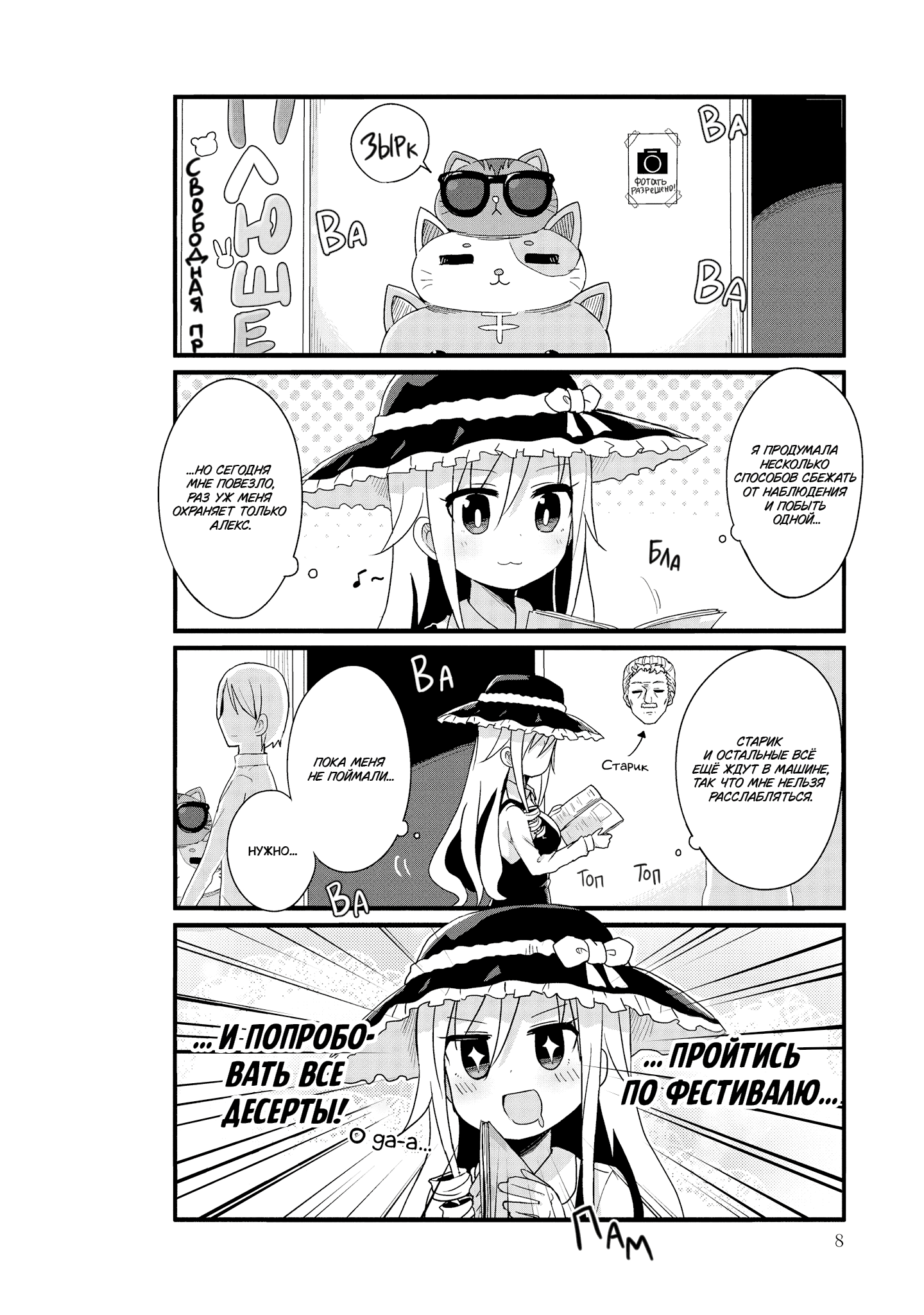 Манга Жизнь Ё-Дзё! - Глава 26 Страница 7