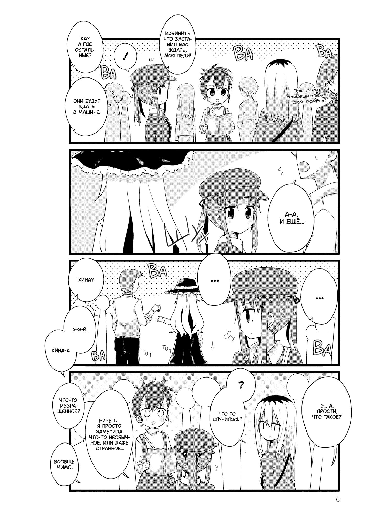 Манга Жизнь Ё-Дзё! - Глава 26 Страница 5