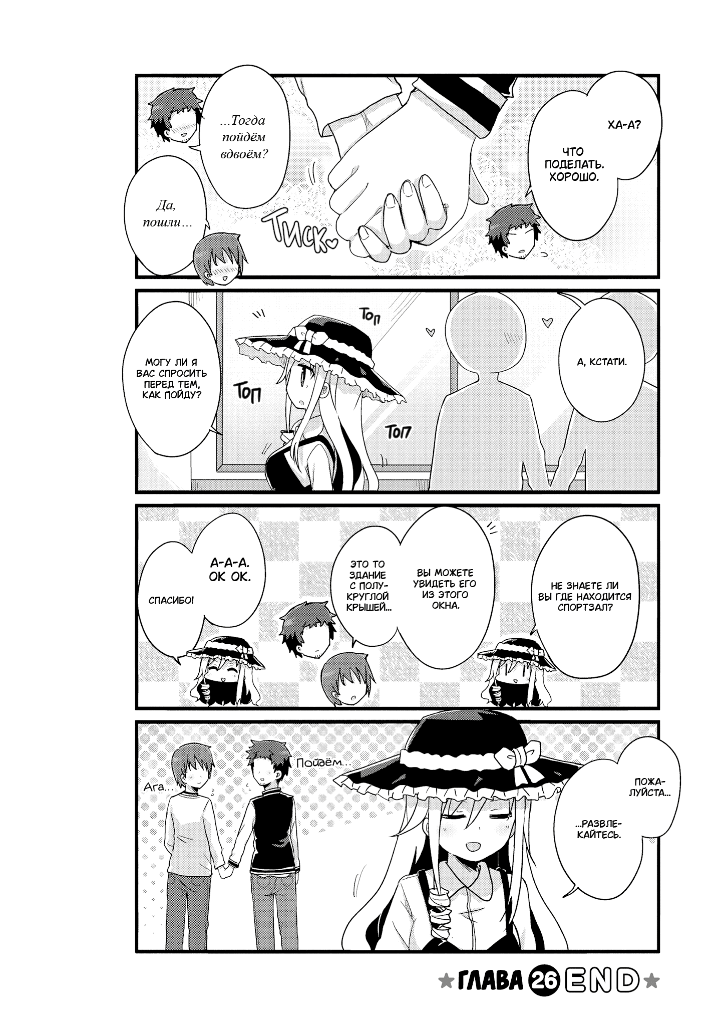 Манга Жизнь Ё-Дзё! - Глава 26 Страница 13