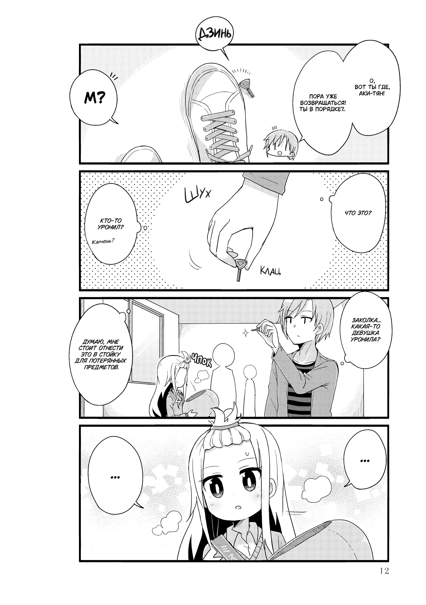 Манга Жизнь Ё-Дзё! - Глава 26 Страница 11