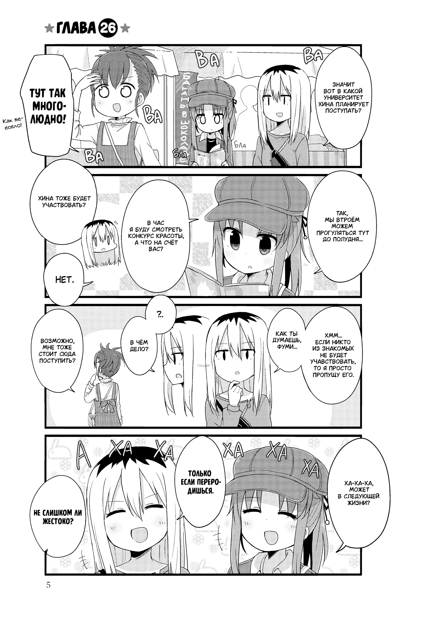 Манга Жизнь Ё-Дзё! - Глава 26 Страница 4