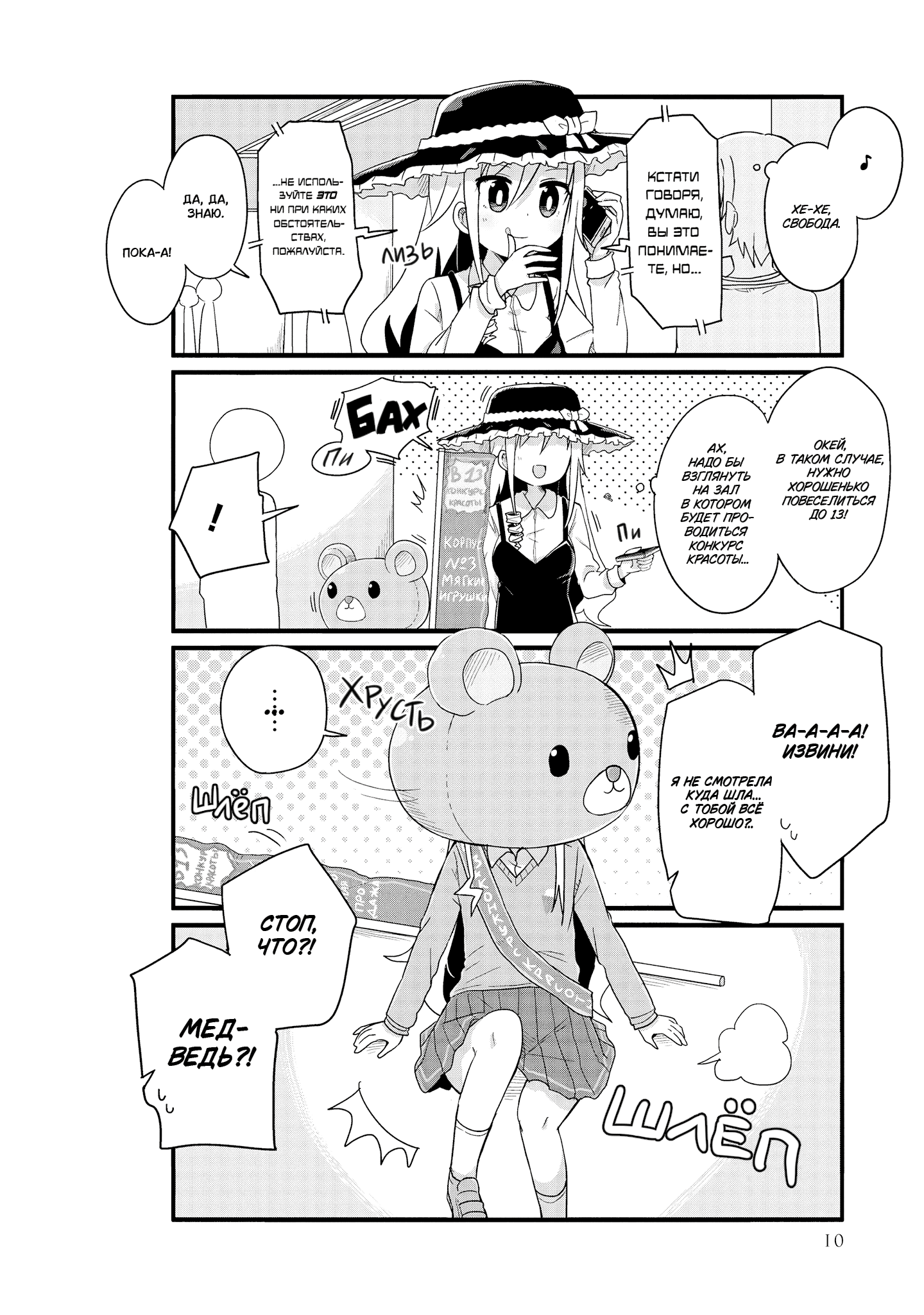 Манга Жизнь Ё-Дзё! - Глава 26 Страница 9