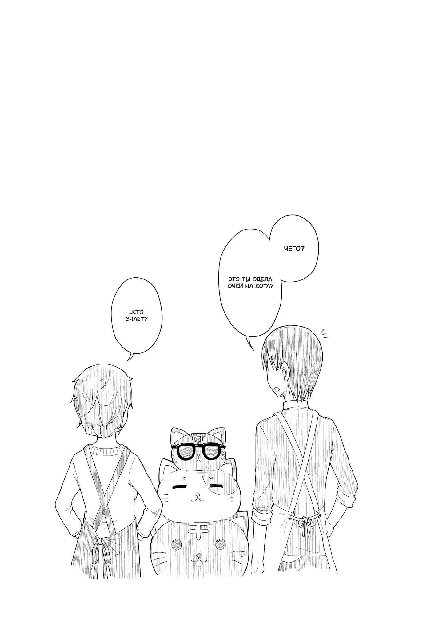 Манга Жизнь Ё-Дзё! - Глава 26 Страница 14