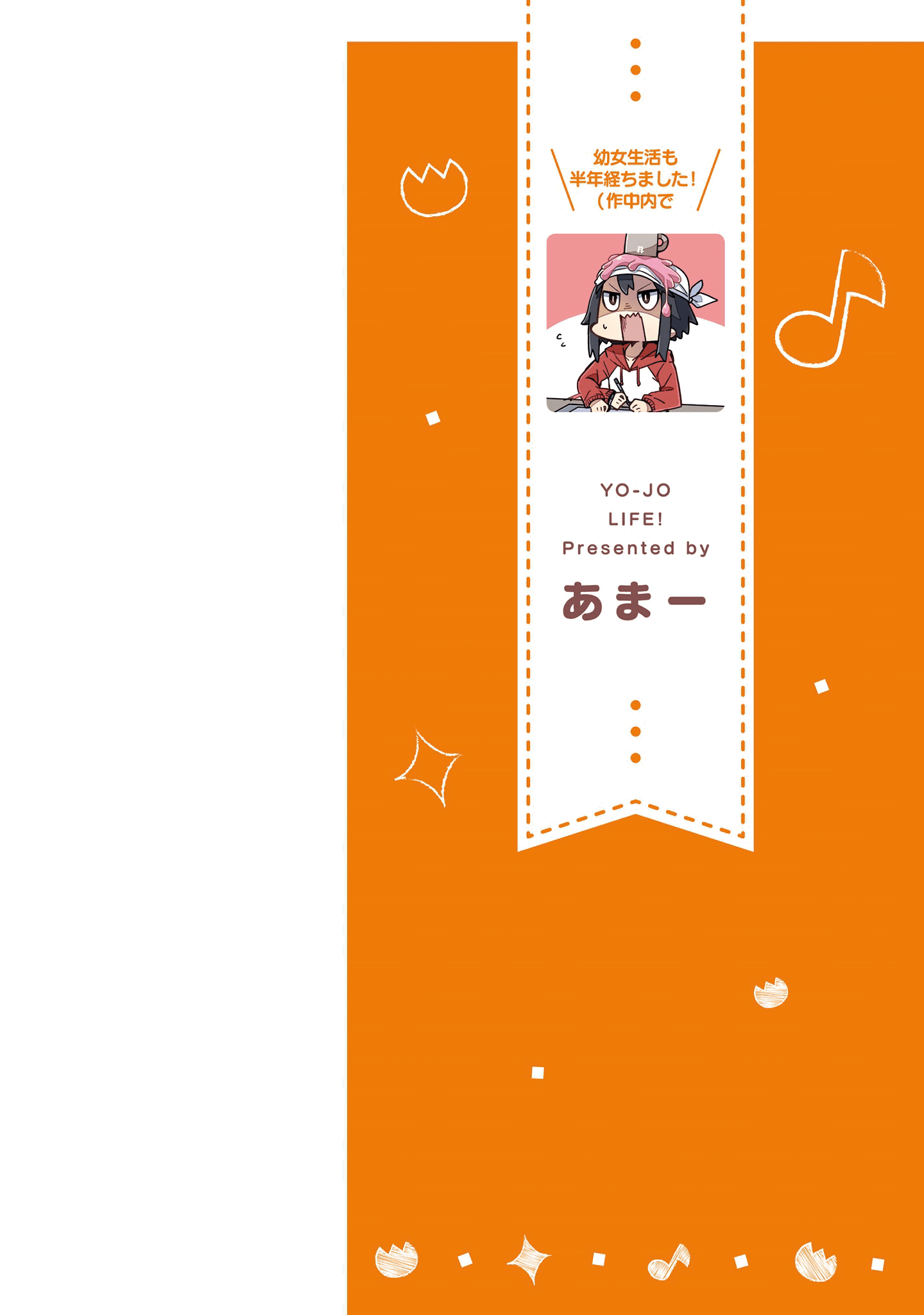 Манга Жизнь Ё-Дзё! - Глава 26 Страница 2