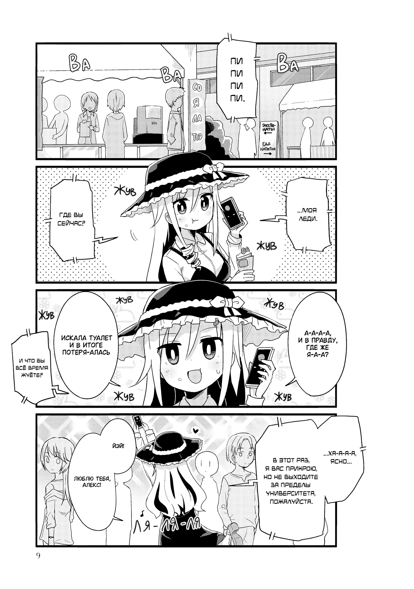 Манга Жизнь Ё-Дзё! - Глава 26 Страница 8