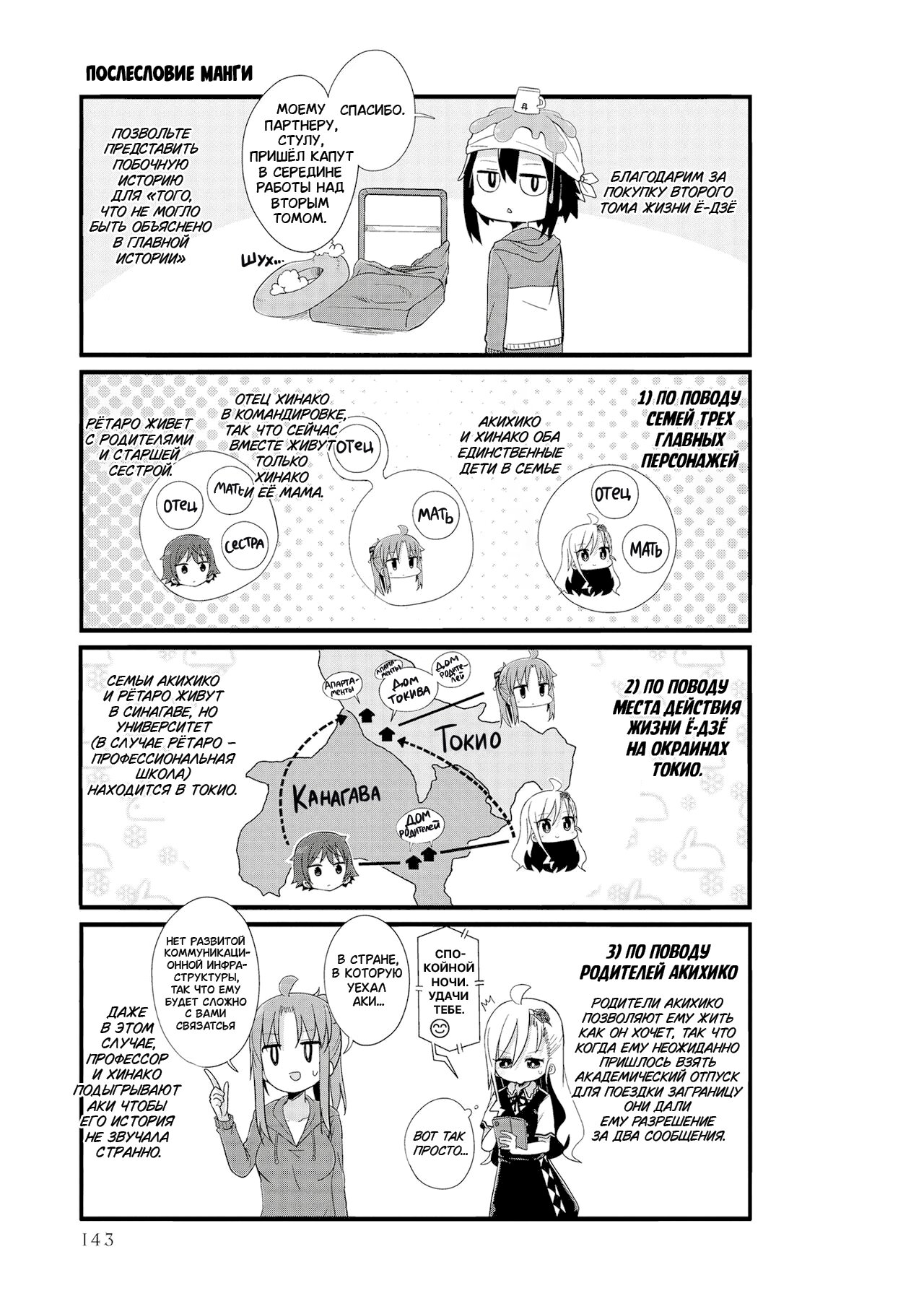 Манга Жизнь Ё-Дзё! - Глава 25.5 Страница 1