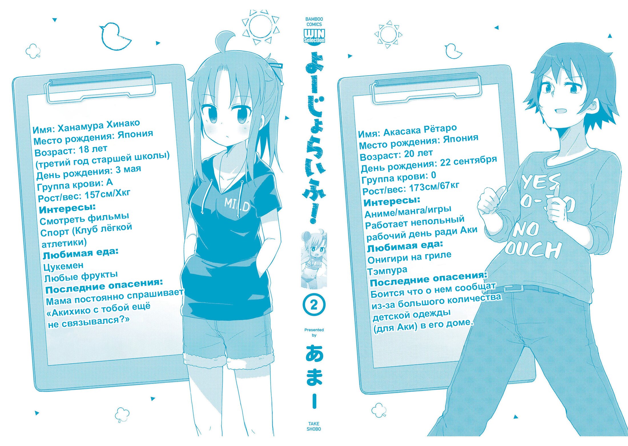 Манга Жизнь Ё-Дзё! - Глава 25.5 Страница 3