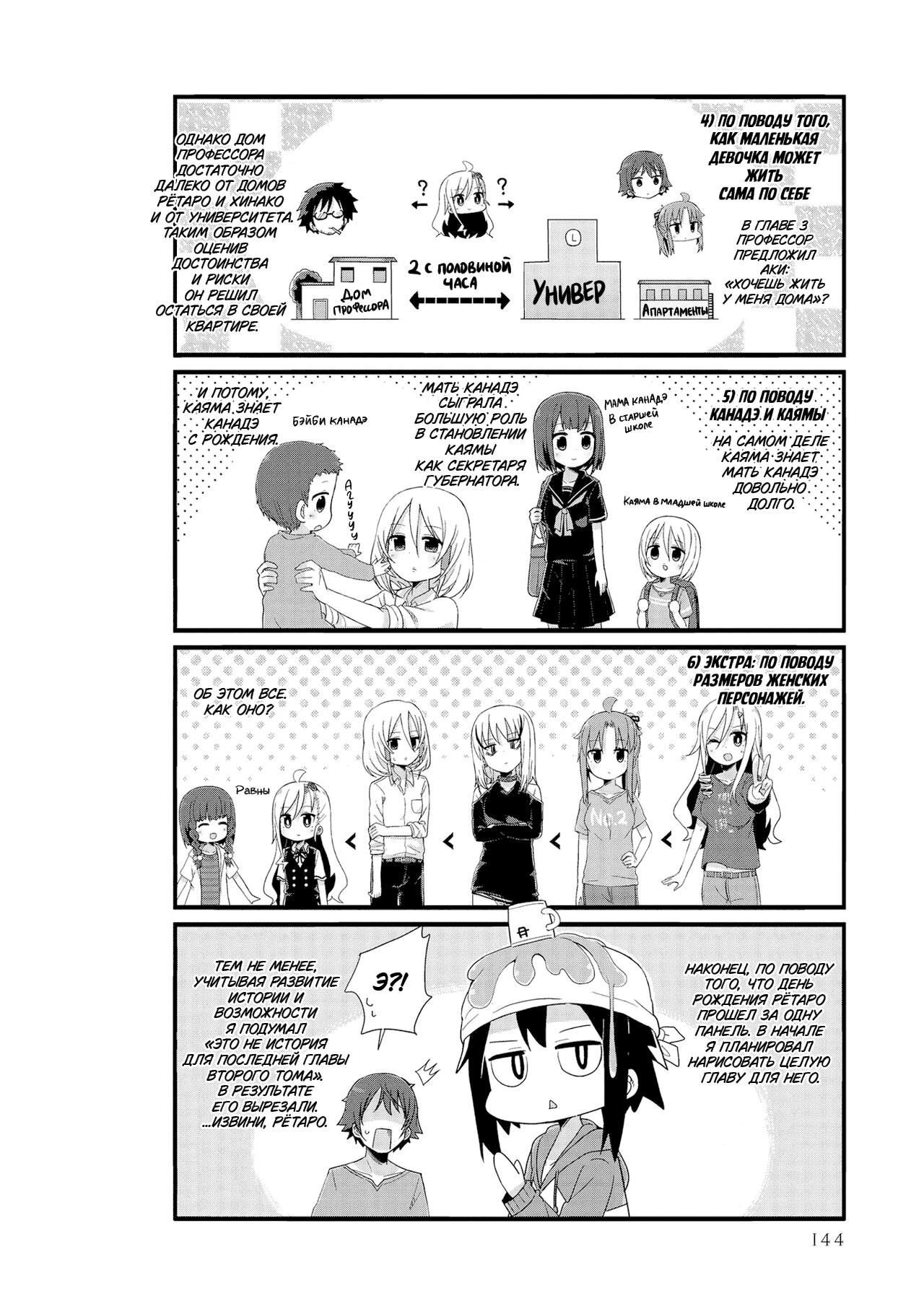 Манга Жизнь Ё-Дзё! - Глава 25.5 Страница 2