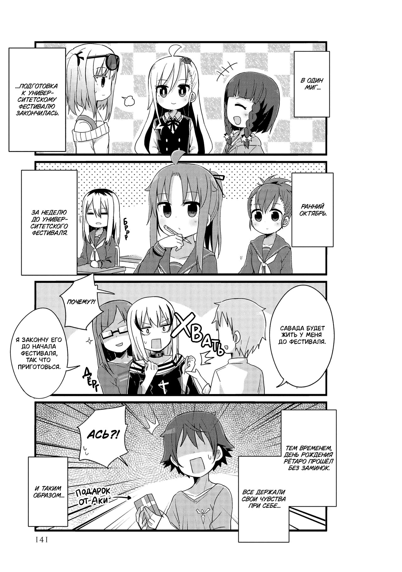 Манга Жизнь Ё-Дзё! - Глава 25 Страница 9