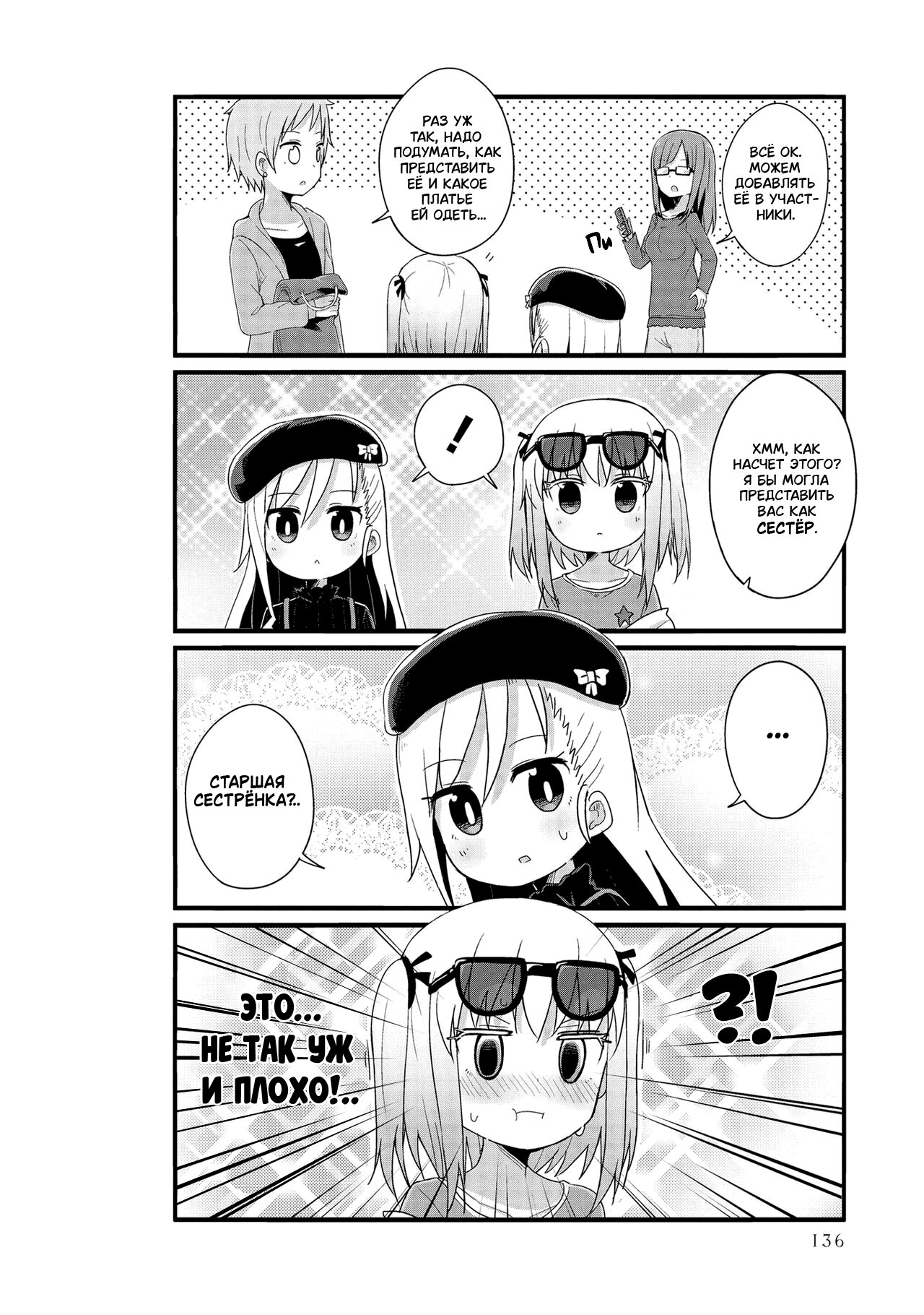 Манга Жизнь Ё-Дзё! - Глава 25 Страница 4