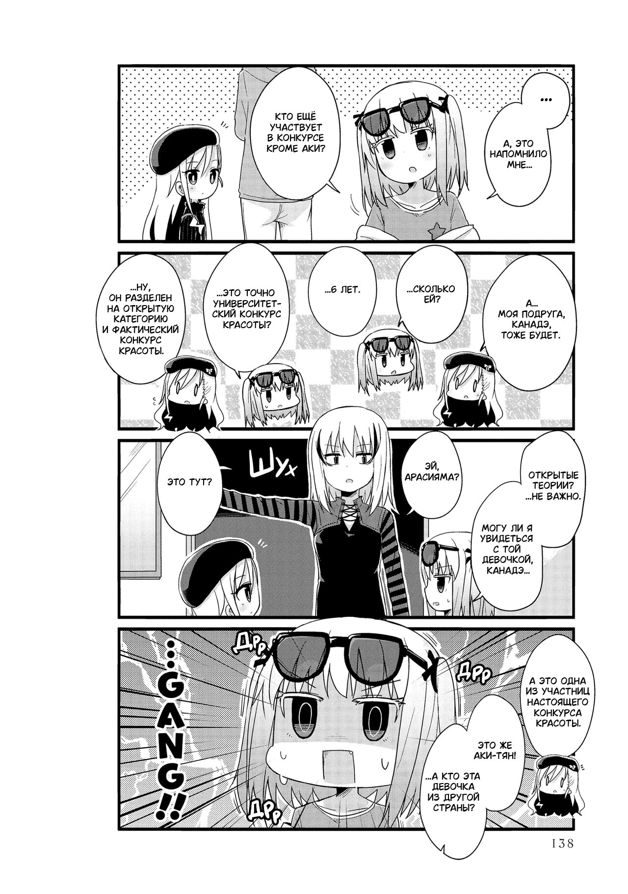 Манга Жизнь Ё-Дзё! - Глава 25 Страница 6