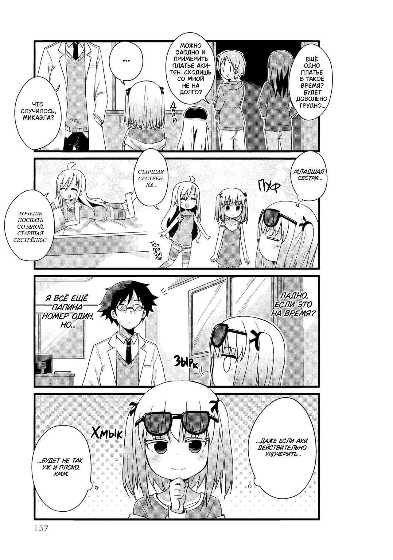 Манга Жизнь Ё-Дзё! - Глава 25 Страница 5