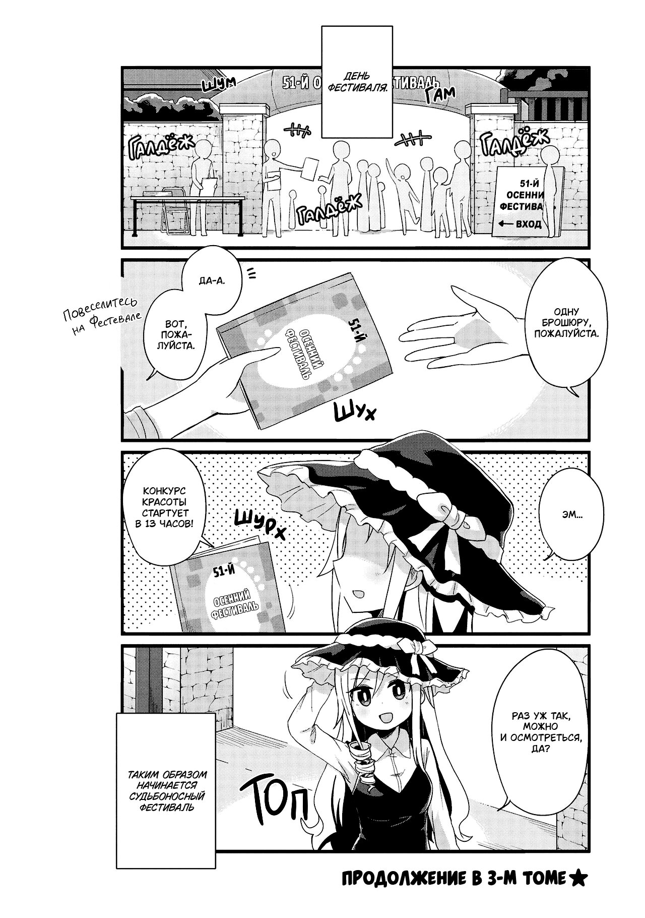 Манга Жизнь Ё-Дзё! - Глава 25 Страница 10