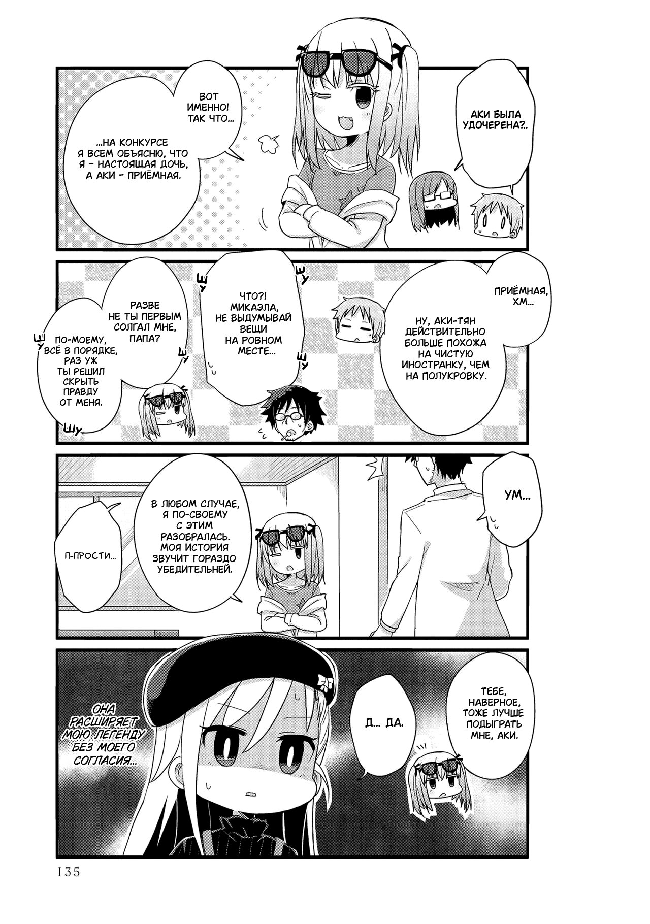 Манга Жизнь Ё-Дзё! - Глава 25 Страница 3