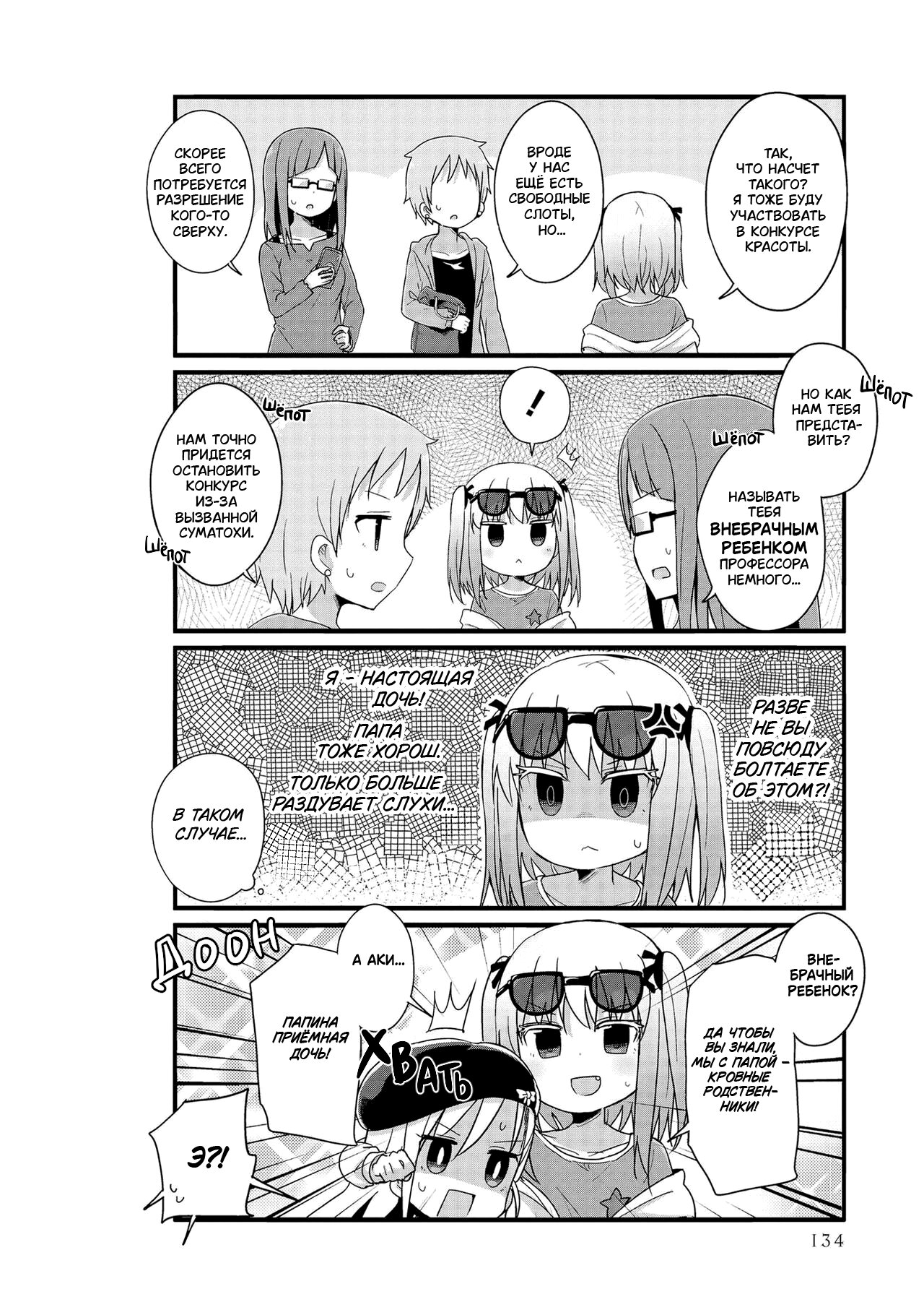 Манга Жизнь Ё-Дзё! - Глава 25 Страница 2