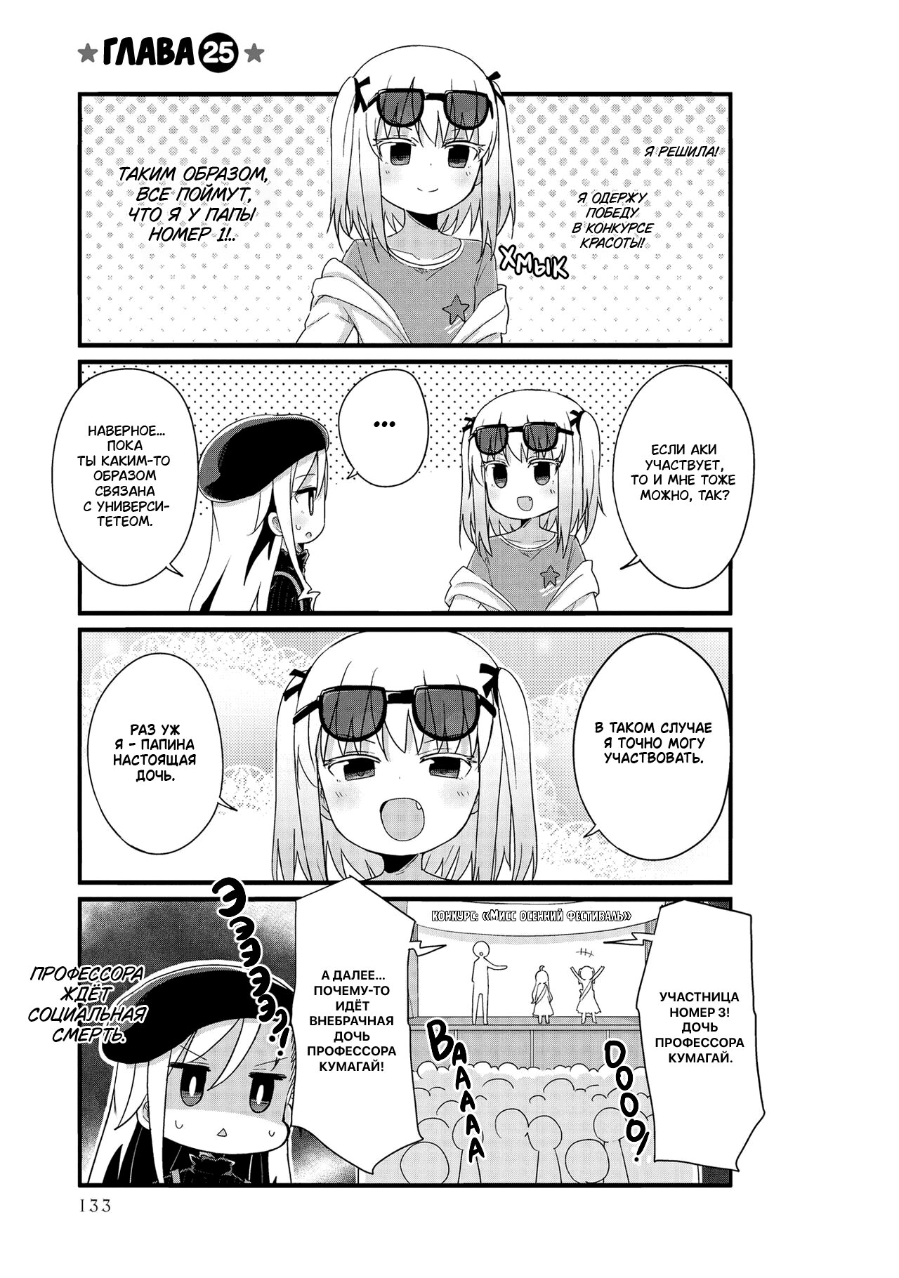 Манга Жизнь Ё-Дзё! - Глава 25 Страница 1