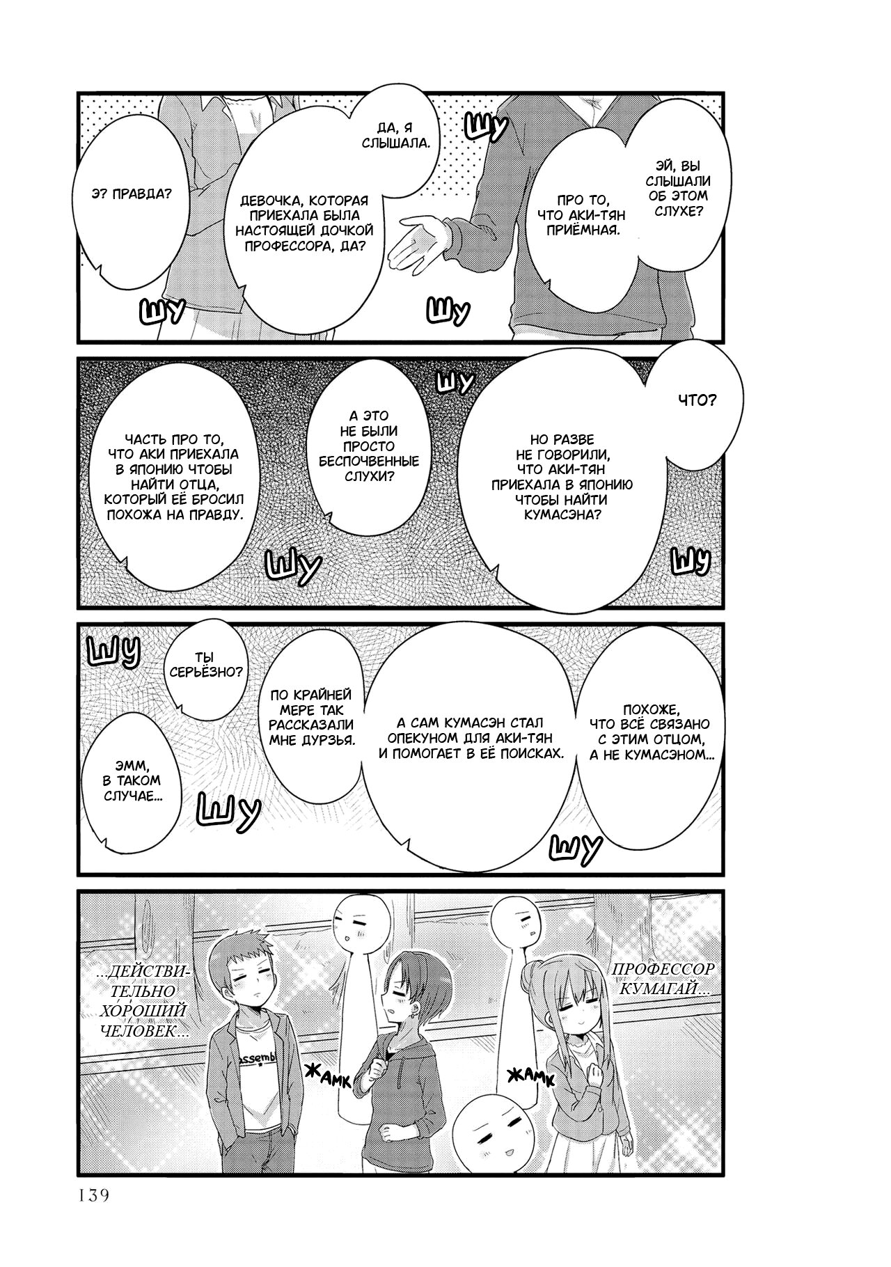 Манга Жизнь Ё-Дзё! - Глава 25 Страница 7