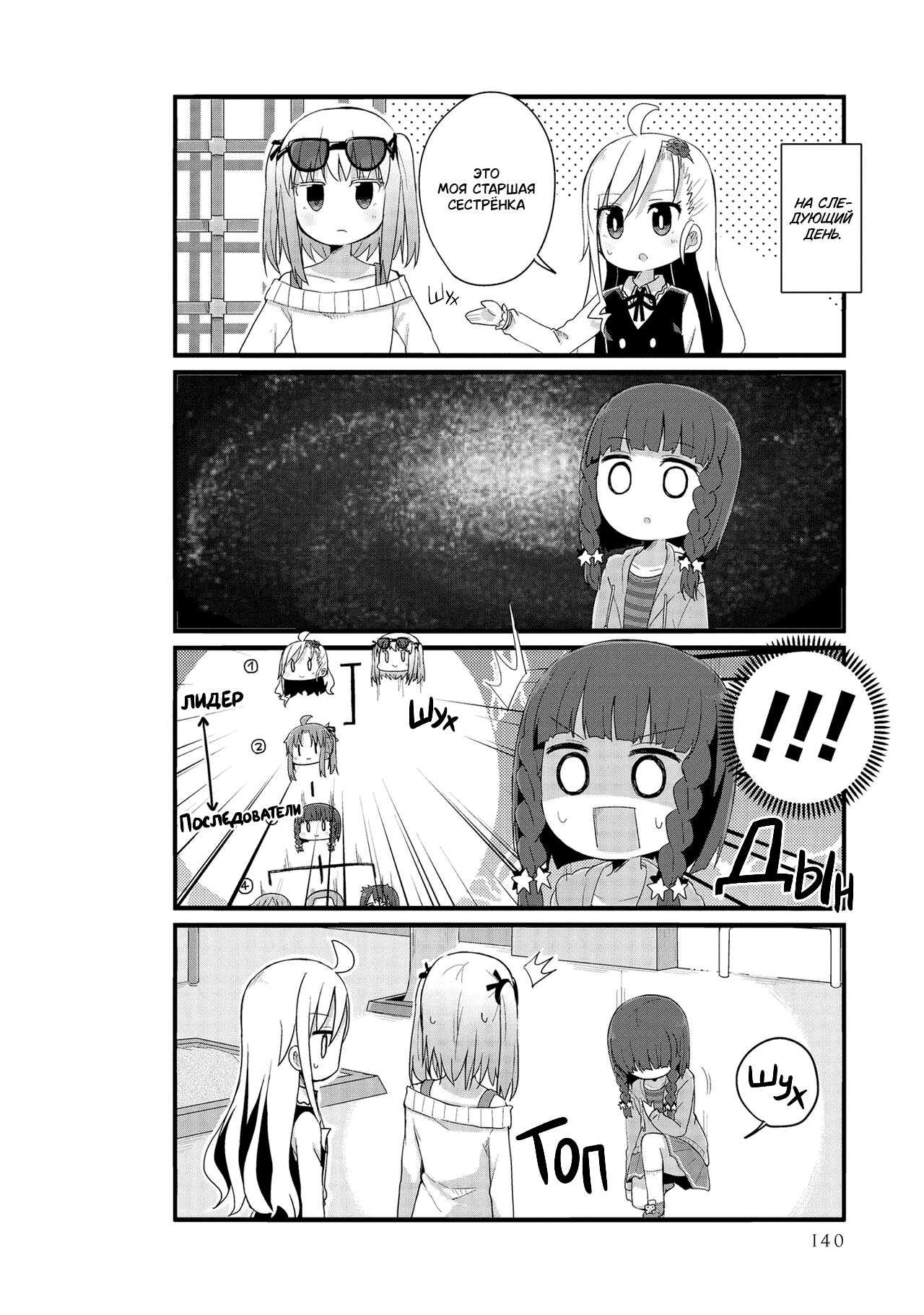 Манга Жизнь Ё-Дзё! - Глава 25 Страница 8