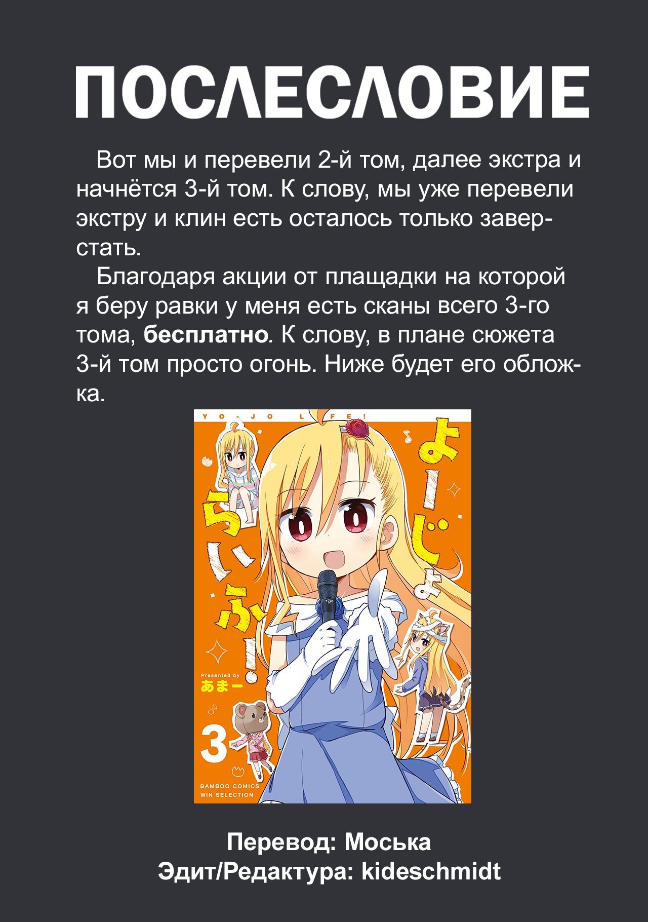 Манга Жизнь Ё-Дзё! - Глава 25 Страница 11