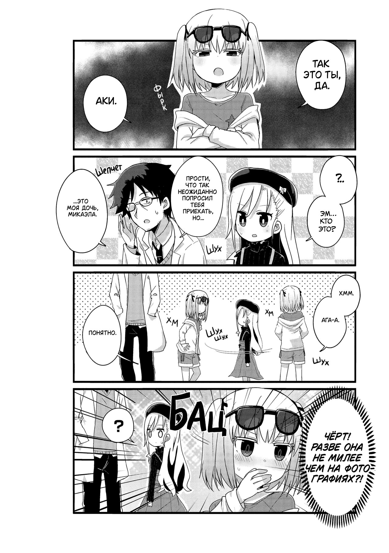 Манга Жизнь Ё-Дзё! - Глава 24 Страница 6