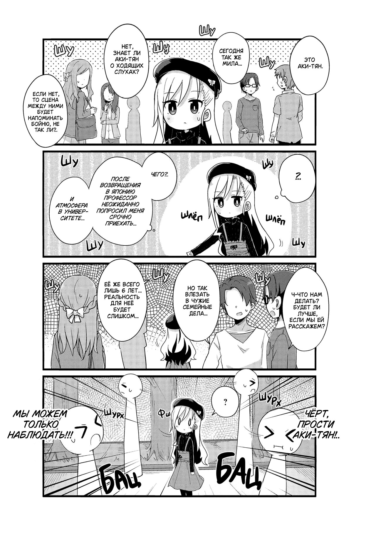 Манга Жизнь Ё-Дзё! - Глава 24 Страница 5