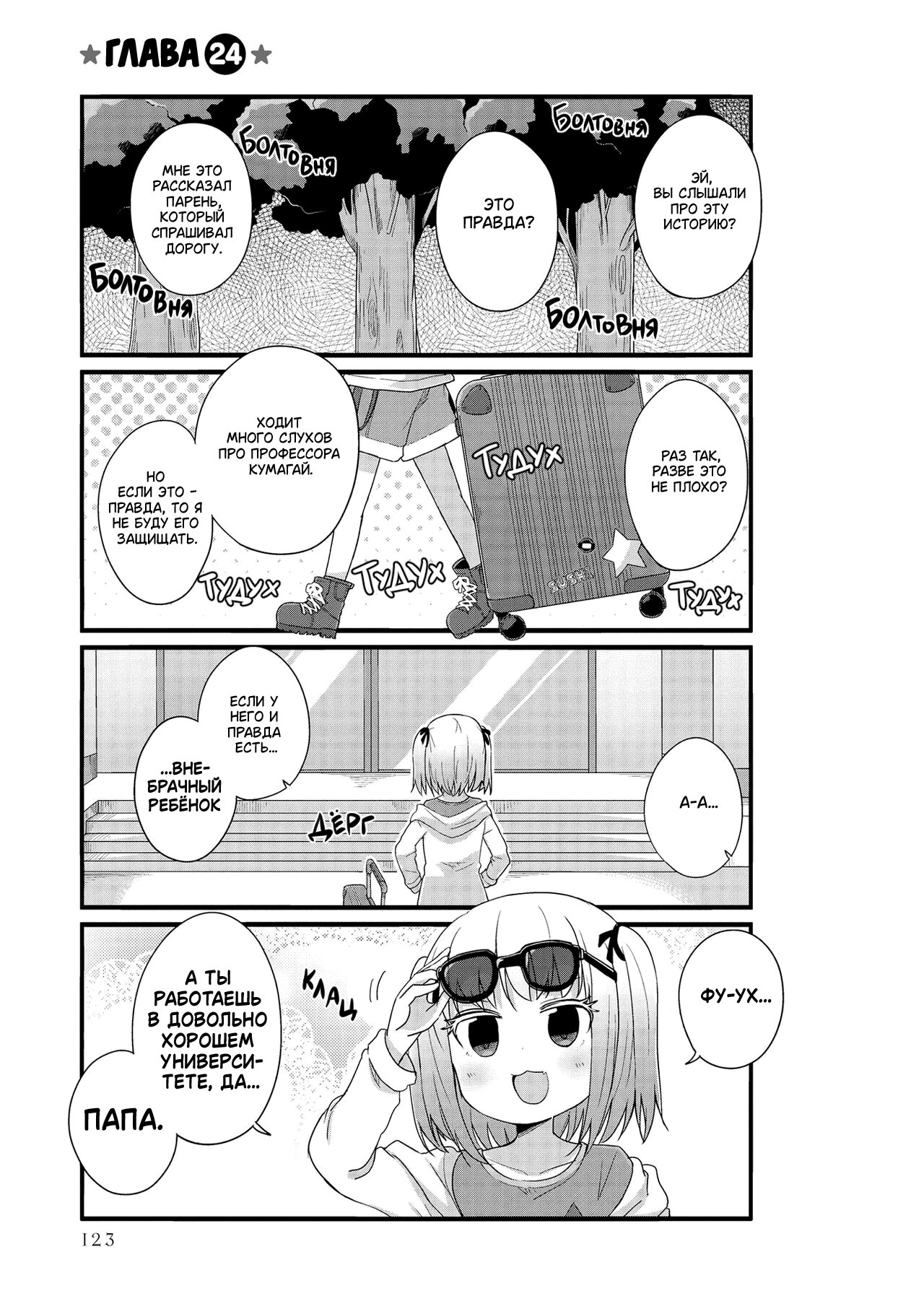 Манга Жизнь Ё-Дзё! - Глава 24 Страница 1