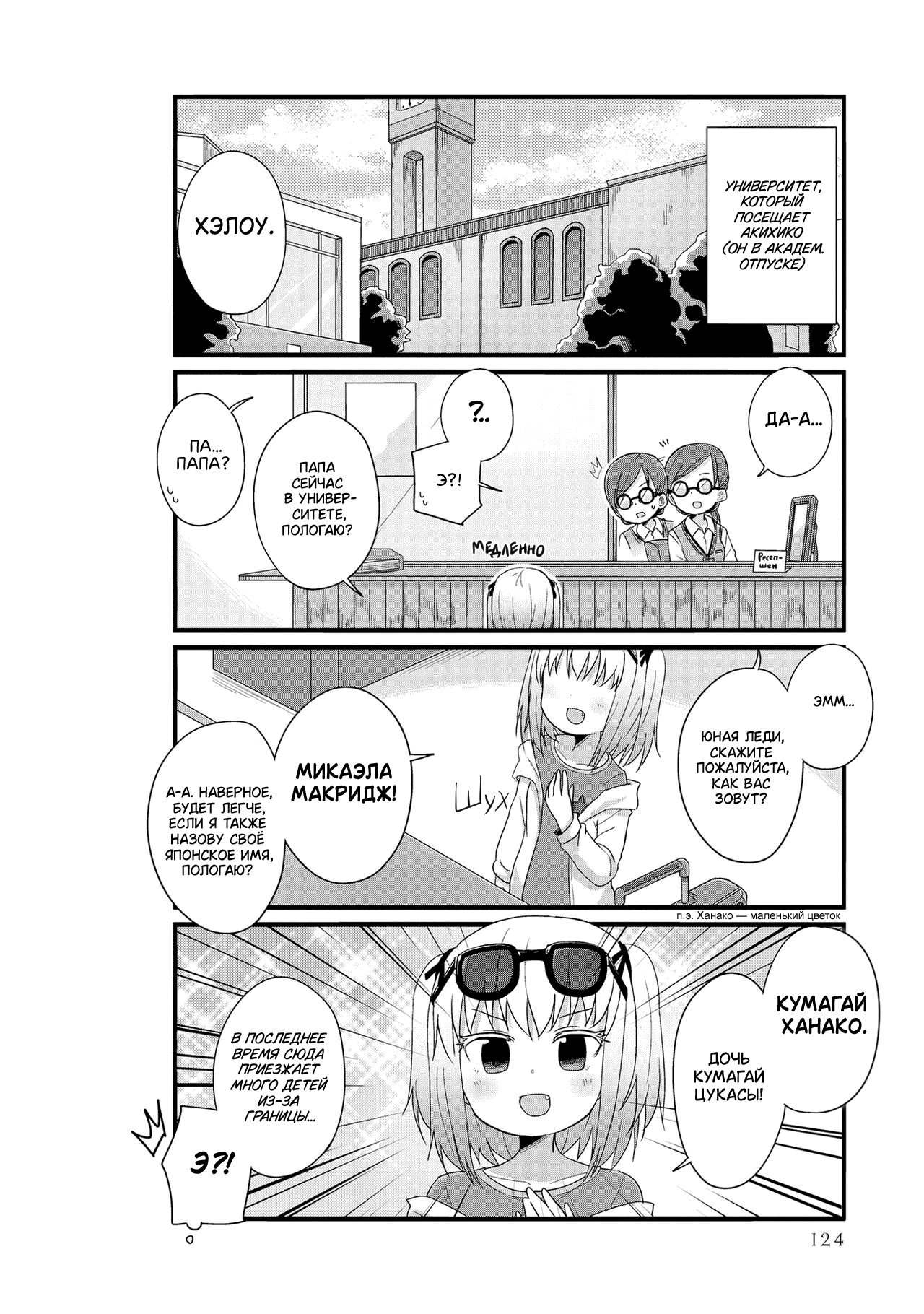 Манга Жизнь Ё-Дзё! - Глава 24 Страница 2