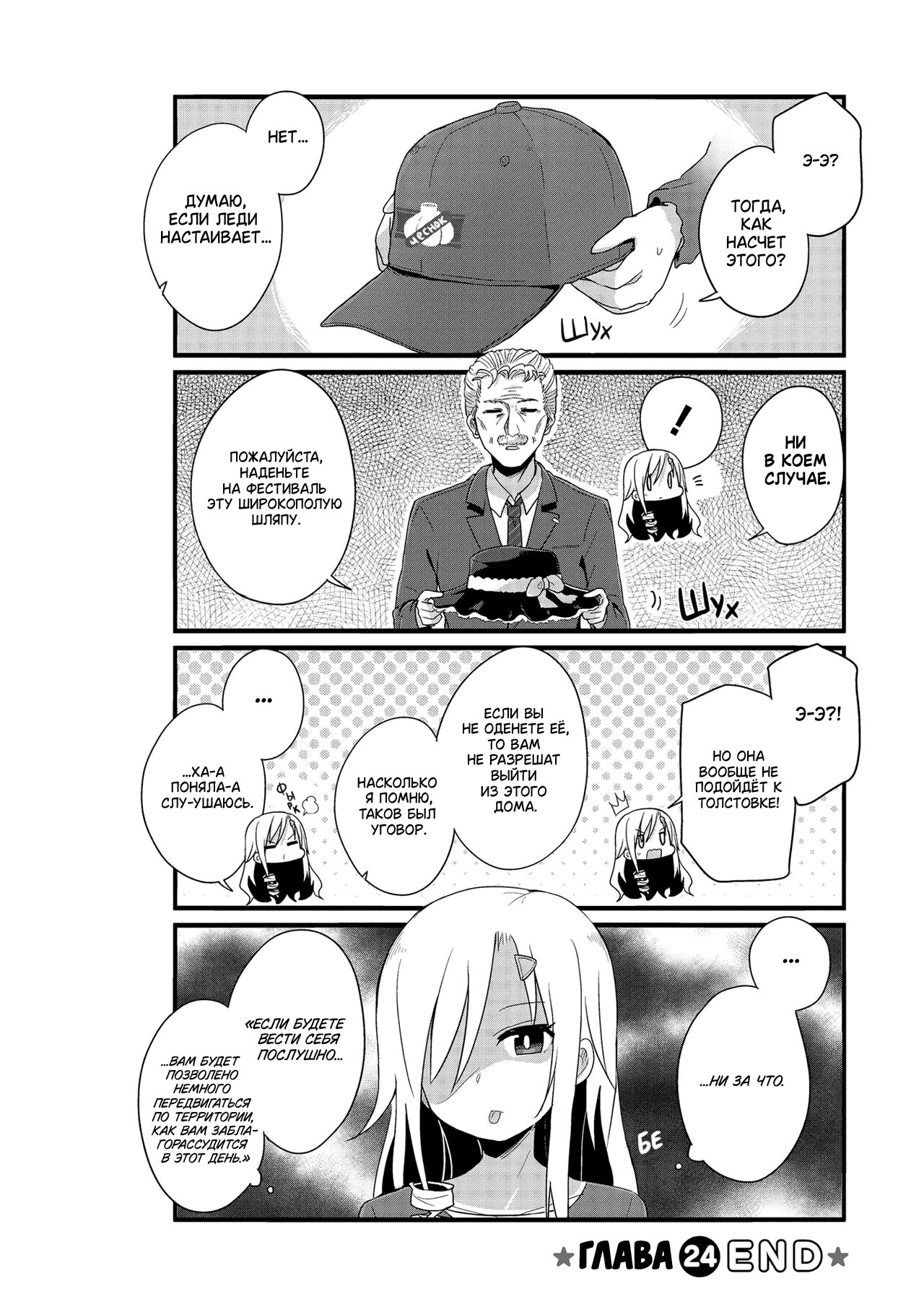 Манга Жизнь Ё-Дзё! - Глава 24 Страница 10