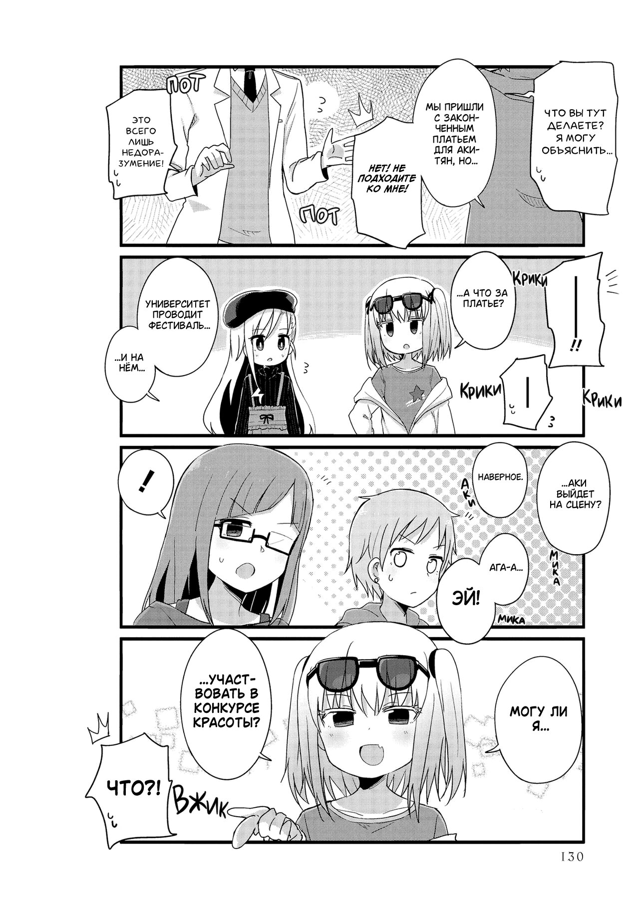 Манга Жизнь Ё-Дзё! - Глава 24 Страница 8