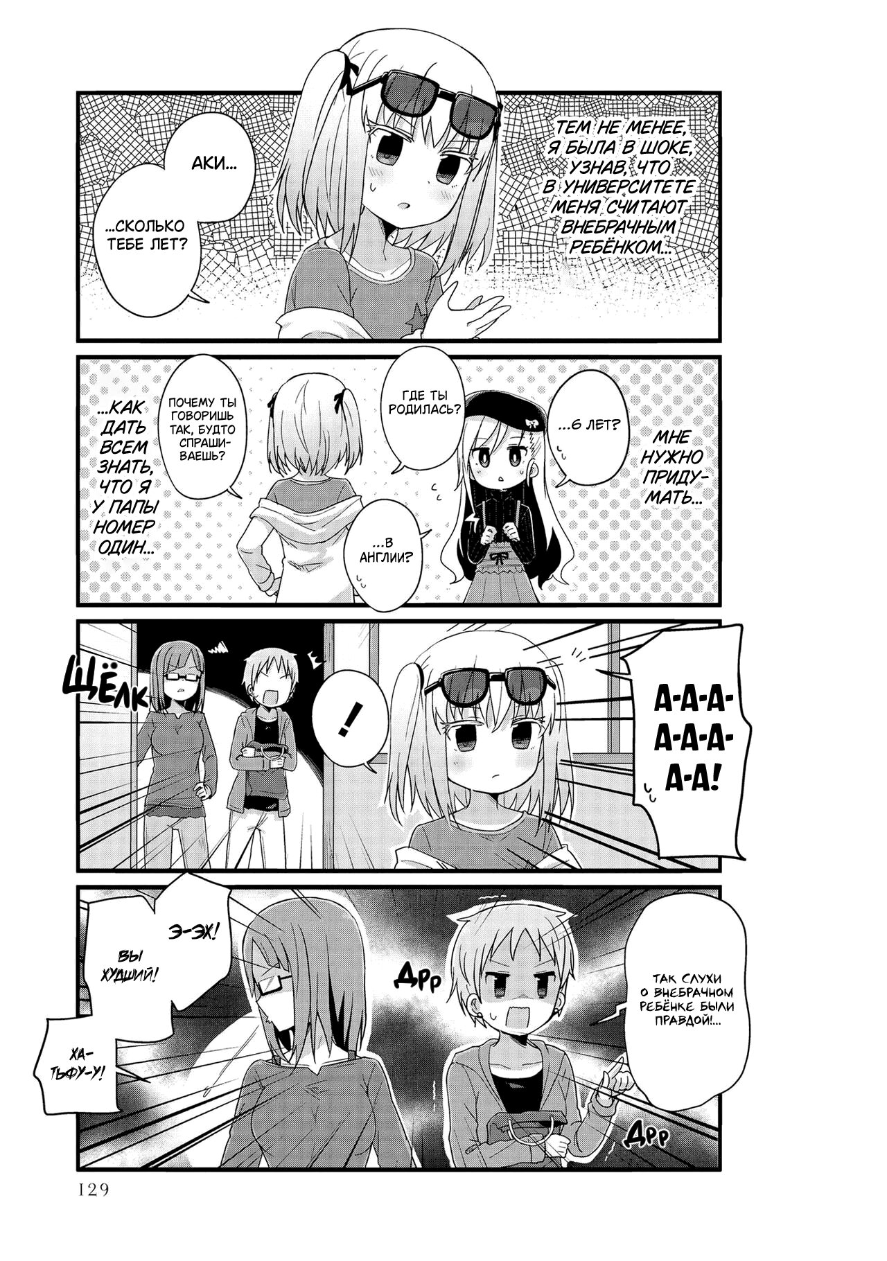 Манга Жизнь Ё-Дзё! - Глава 24 Страница 7