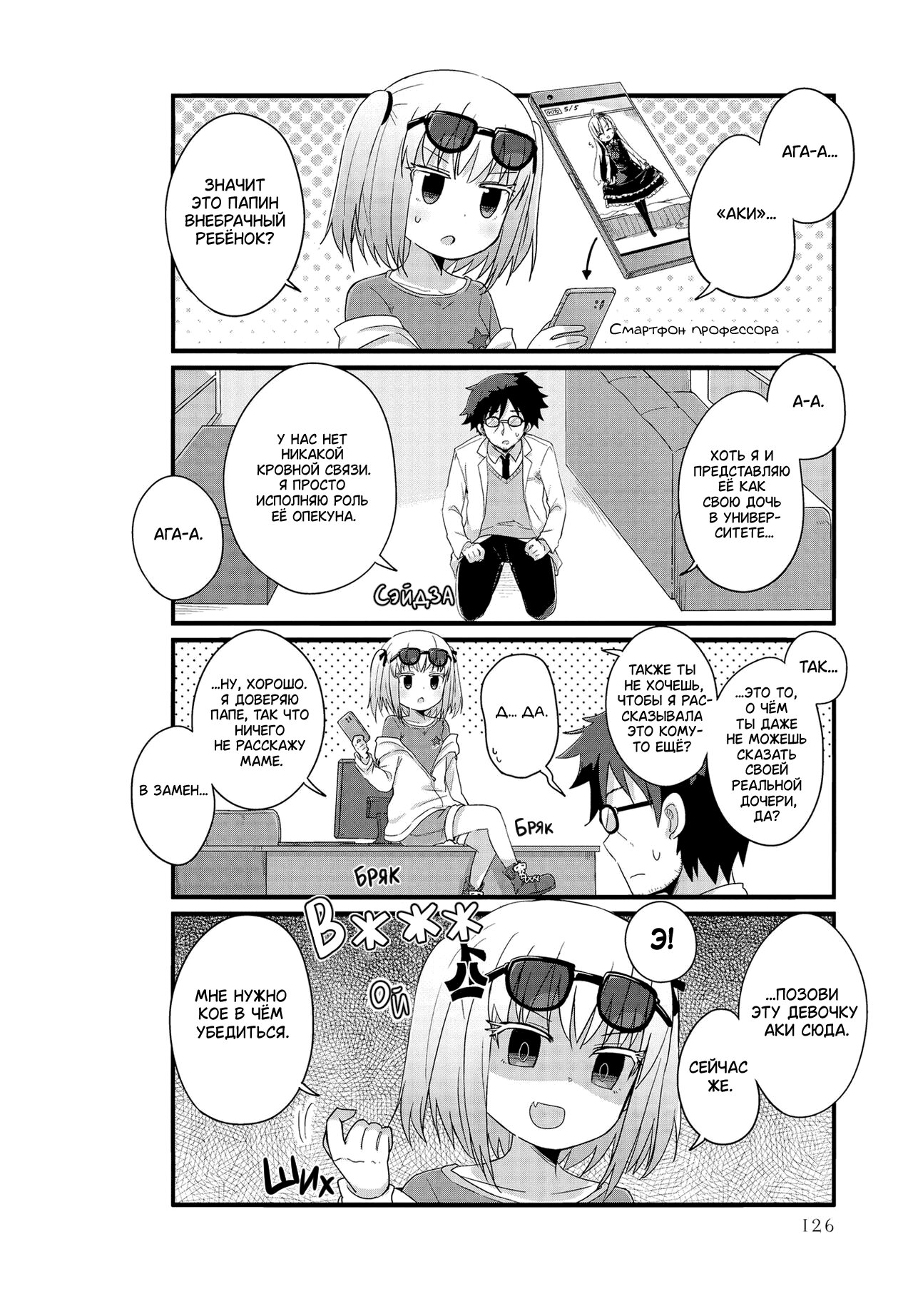 Манга Жизнь Ё-Дзё! - Глава 24 Страница 4