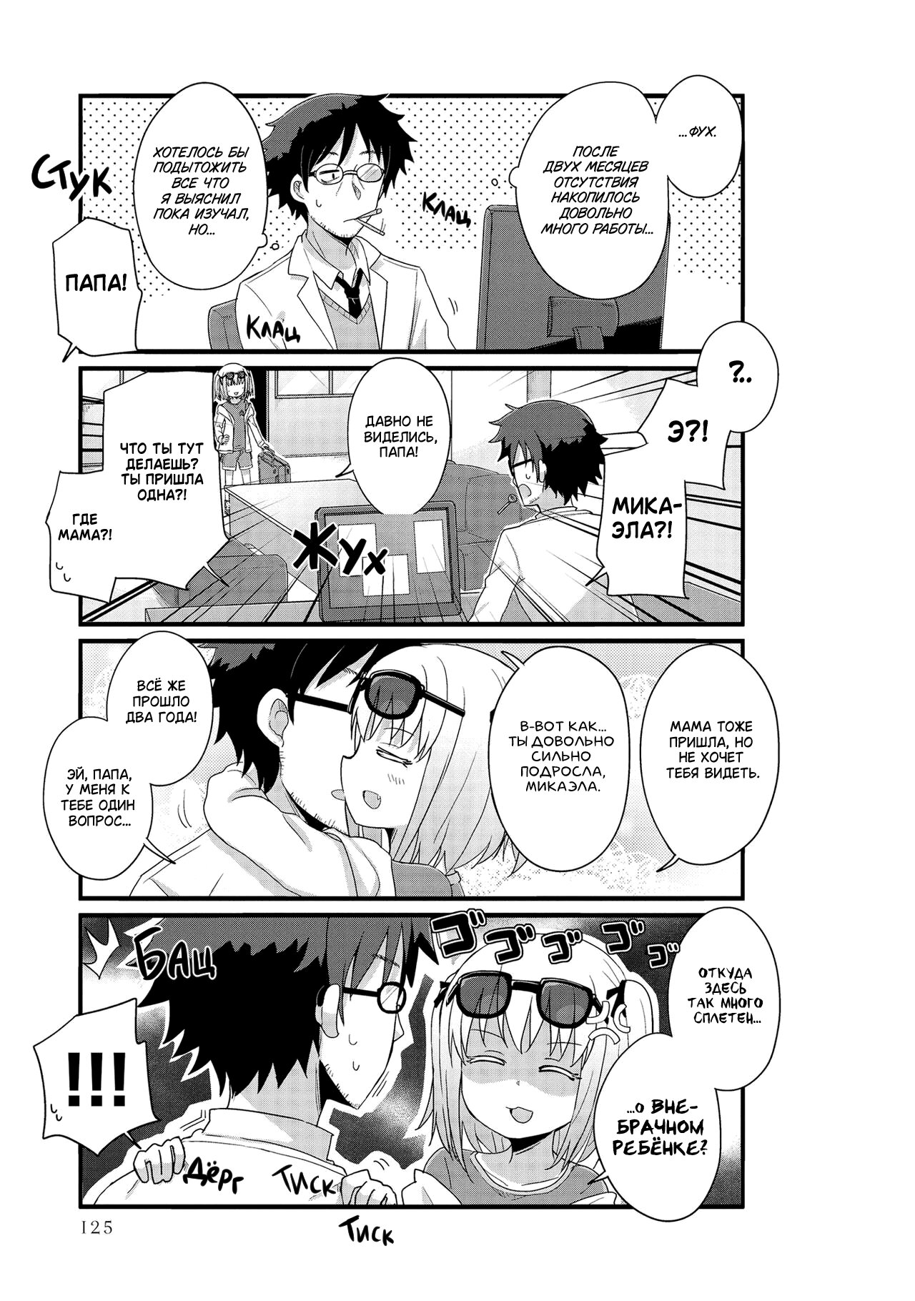 Манга Жизнь Ё-Дзё! - Глава 24 Страница 3