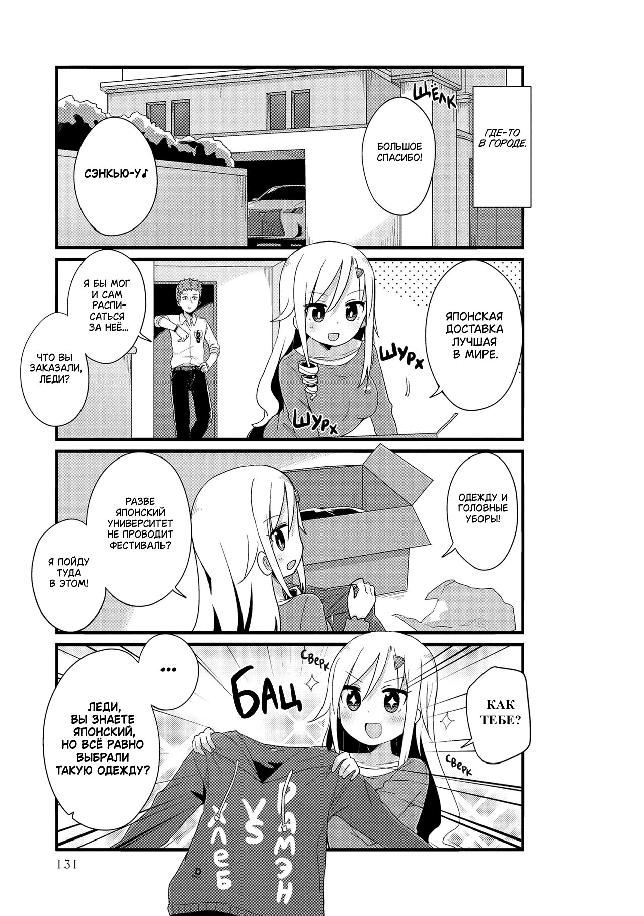 Манга Жизнь Ё-Дзё! - Глава 24 Страница 9