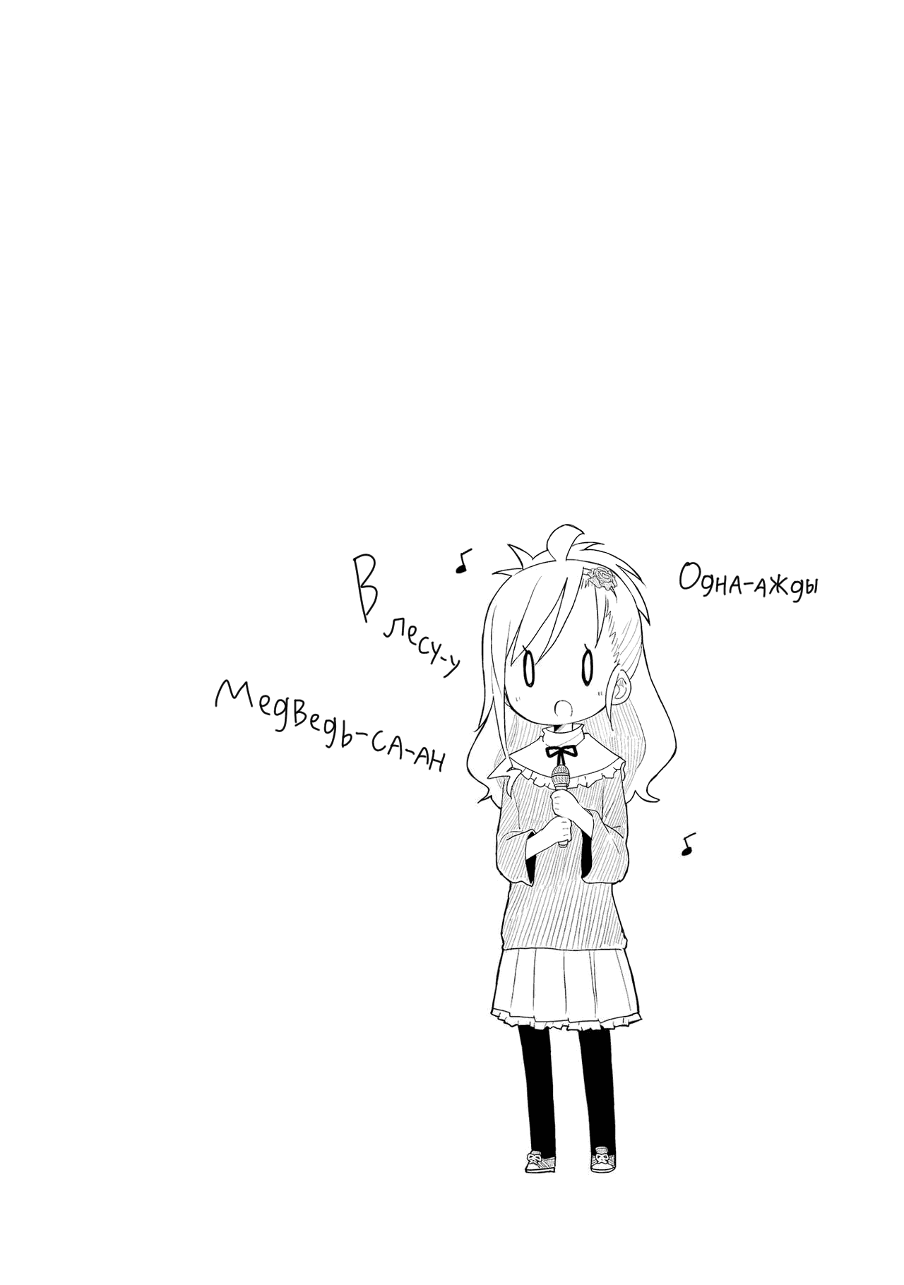 Манга Жизнь Ё-Дзё! - Глава 23 Страница 11