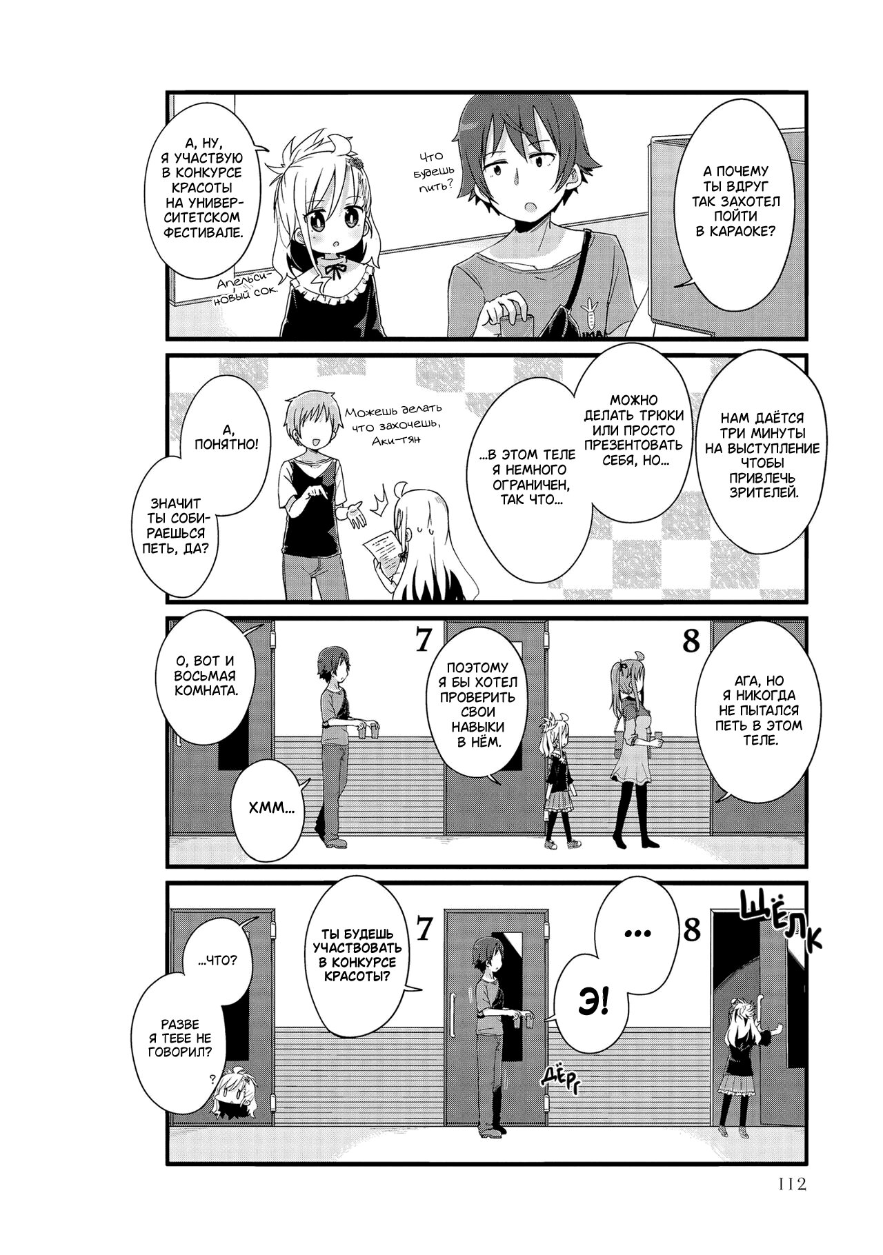 Манга Жизнь Ё-Дзё! - Глава 23 Страница 2