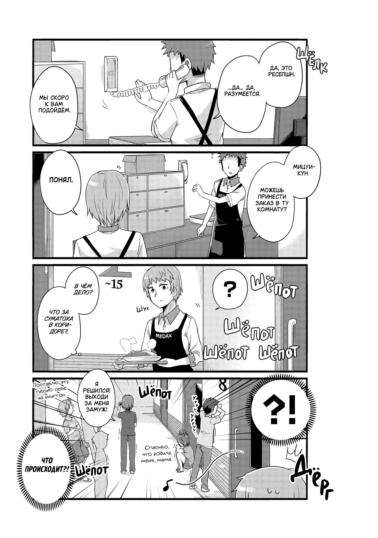 Манга Жизнь Ё-Дзё! - Глава 23 Страница 9