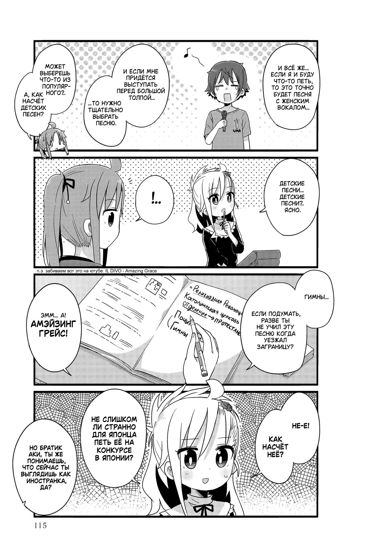 Манга Жизнь Ё-Дзё! - Глава 23 Страница 5