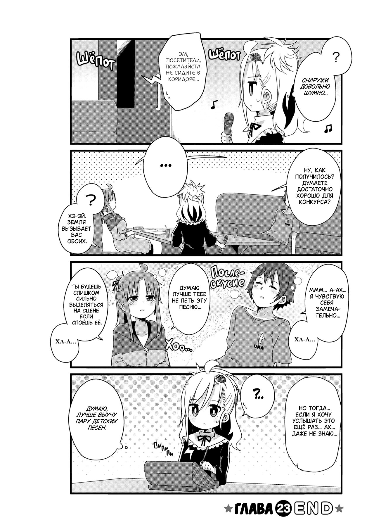 Манга Жизнь Ё-Дзё! - Глава 23 Страница 10