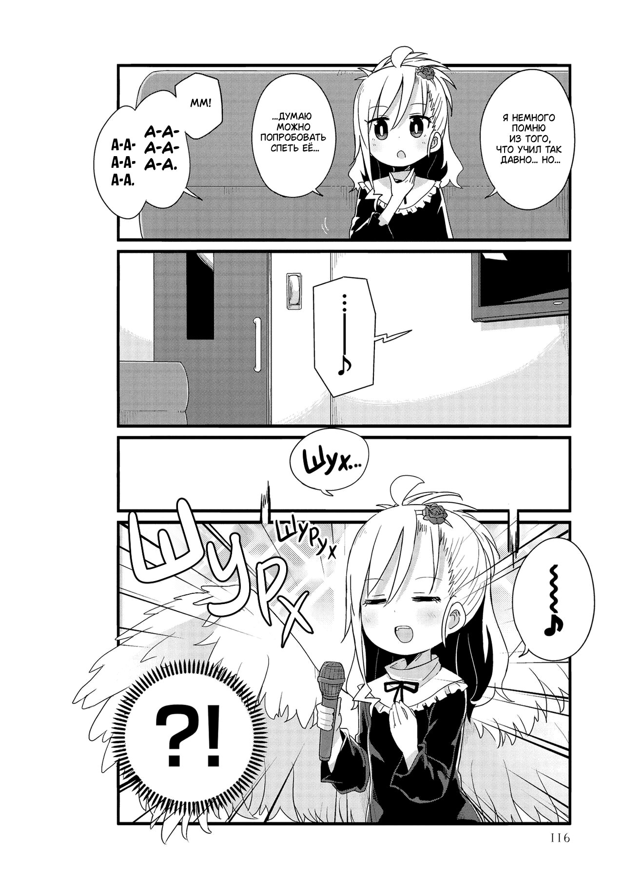 Манга Жизнь Ё-Дзё! - Глава 23 Страница 6