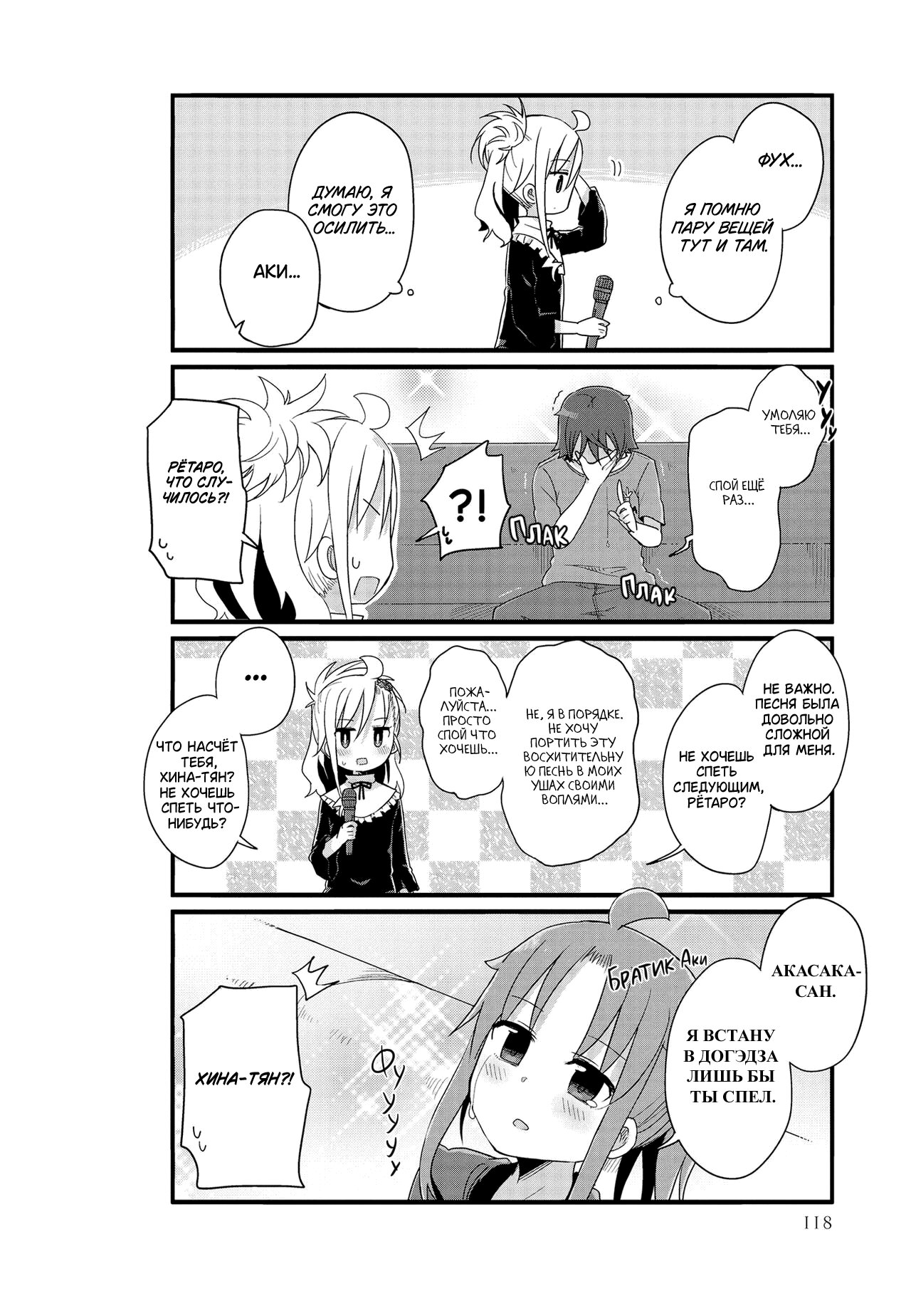 Манга Жизнь Ё-Дзё! - Глава 23 Страница 8