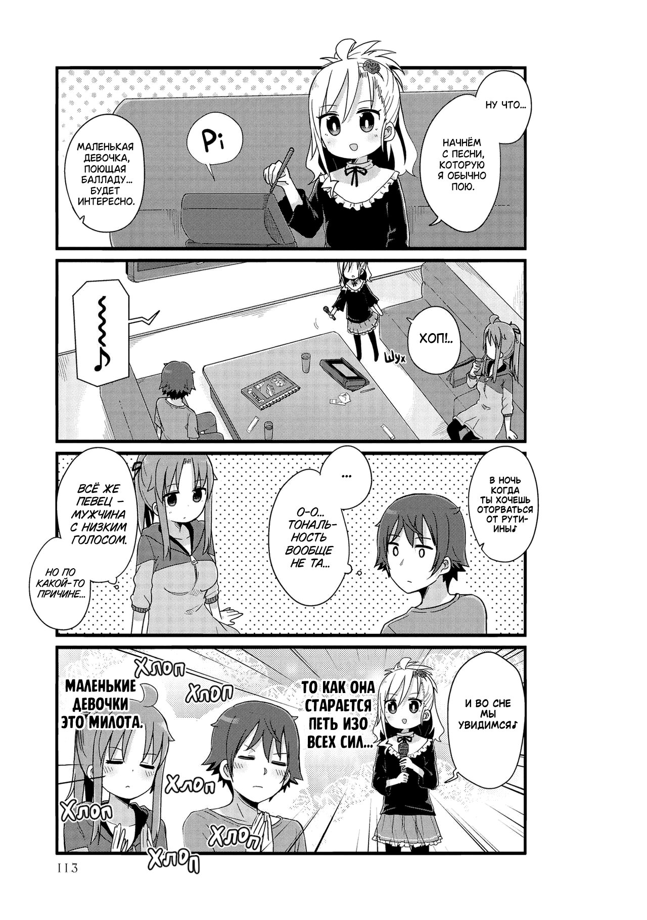 Манга Жизнь Ё-Дзё! - Глава 23 Страница 3