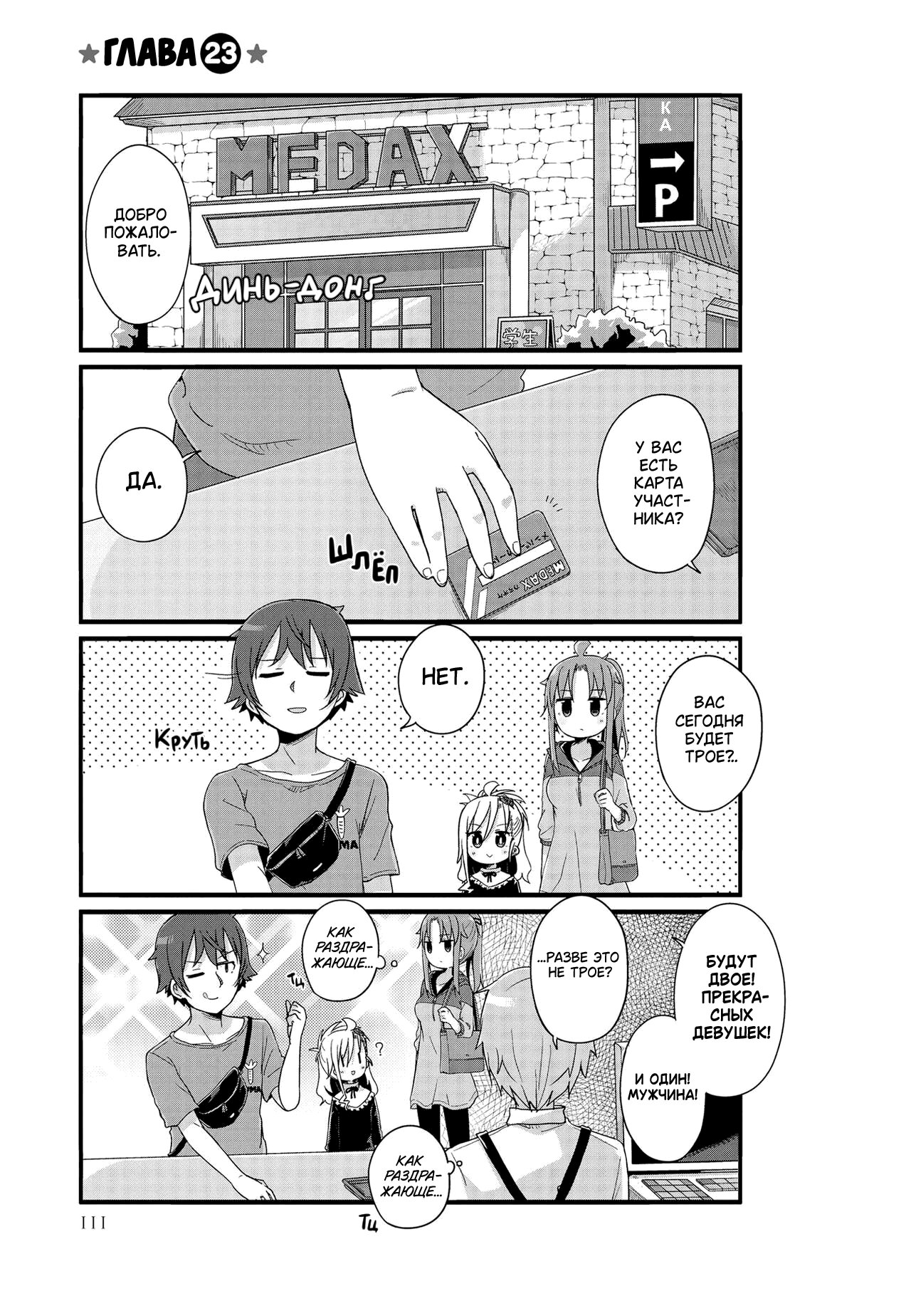 Манга Жизнь Ё-Дзё! - Глава 23 Страница 1