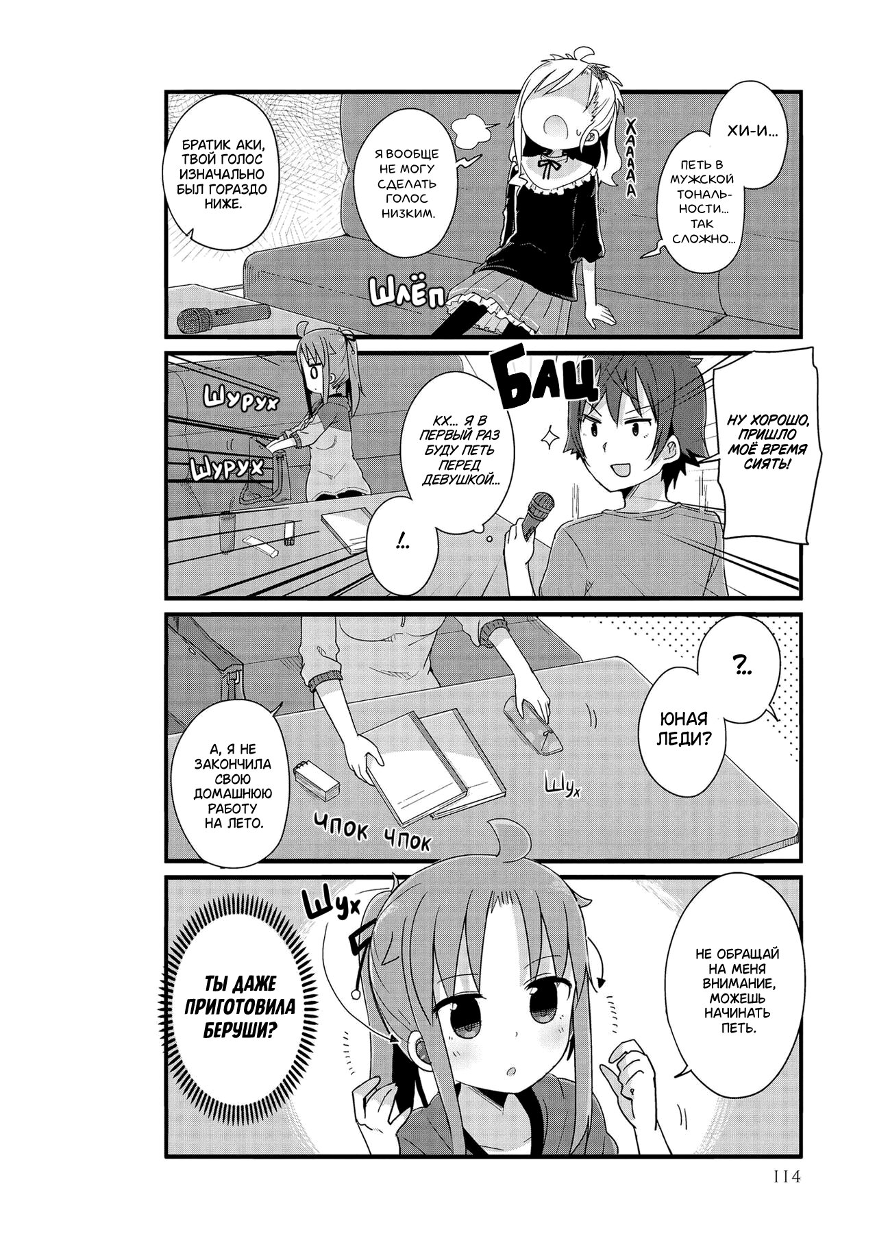 Манга Жизнь Ё-Дзё! - Глава 23 Страница 4