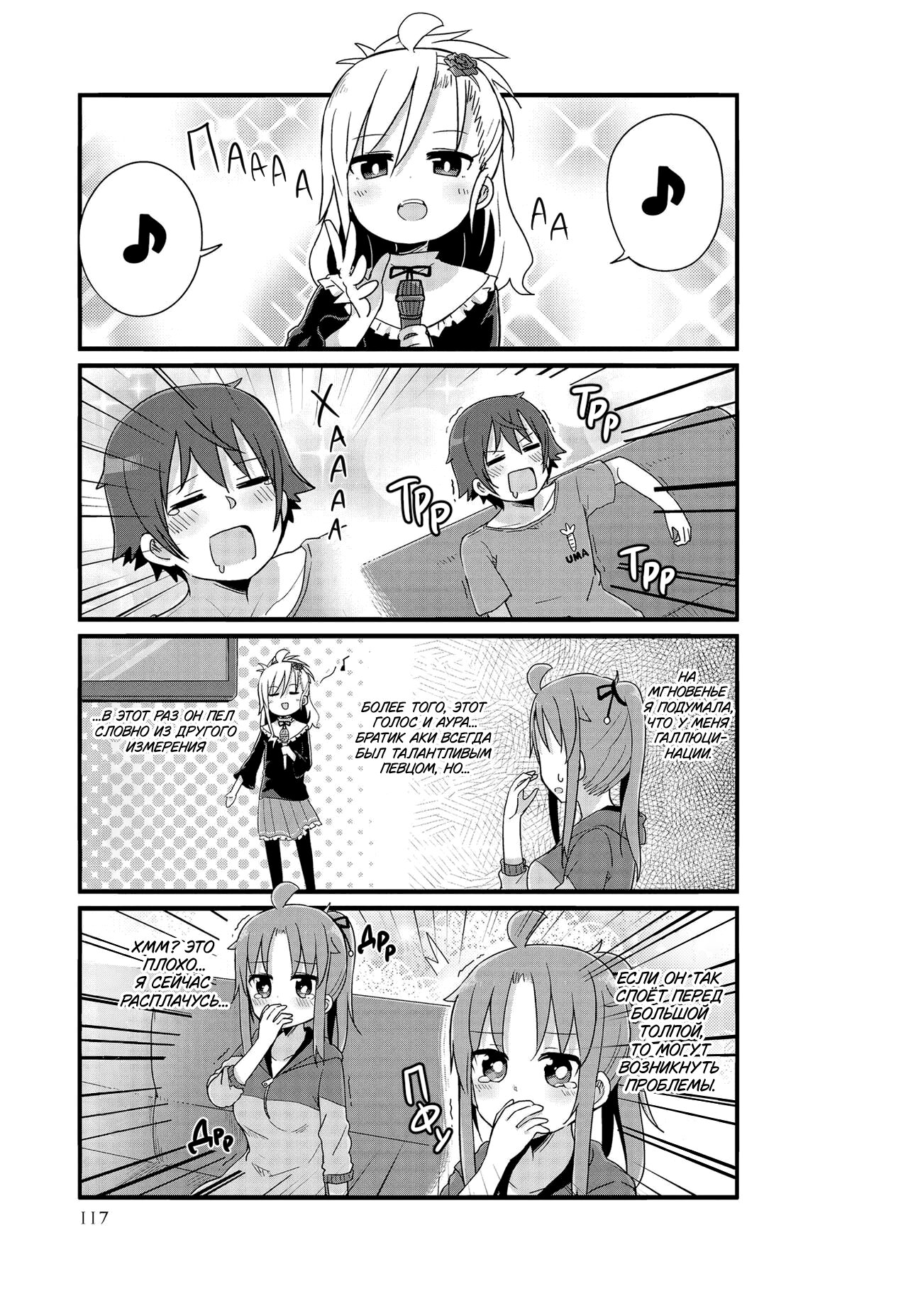 Манга Жизнь Ё-Дзё! - Глава 23 Страница 7