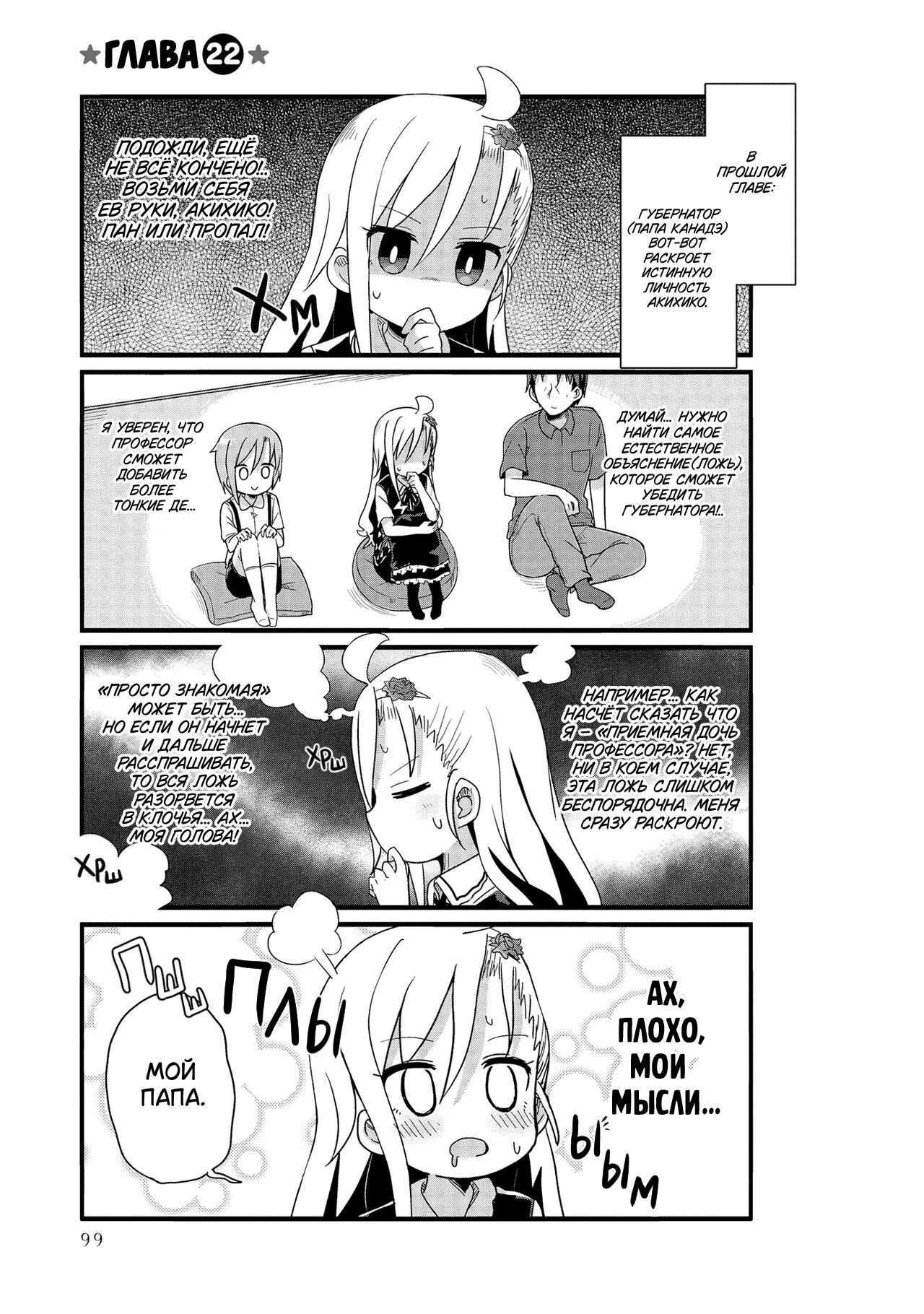 Манга Жизнь Ё-Дзё! - Глава 22 Страница 1