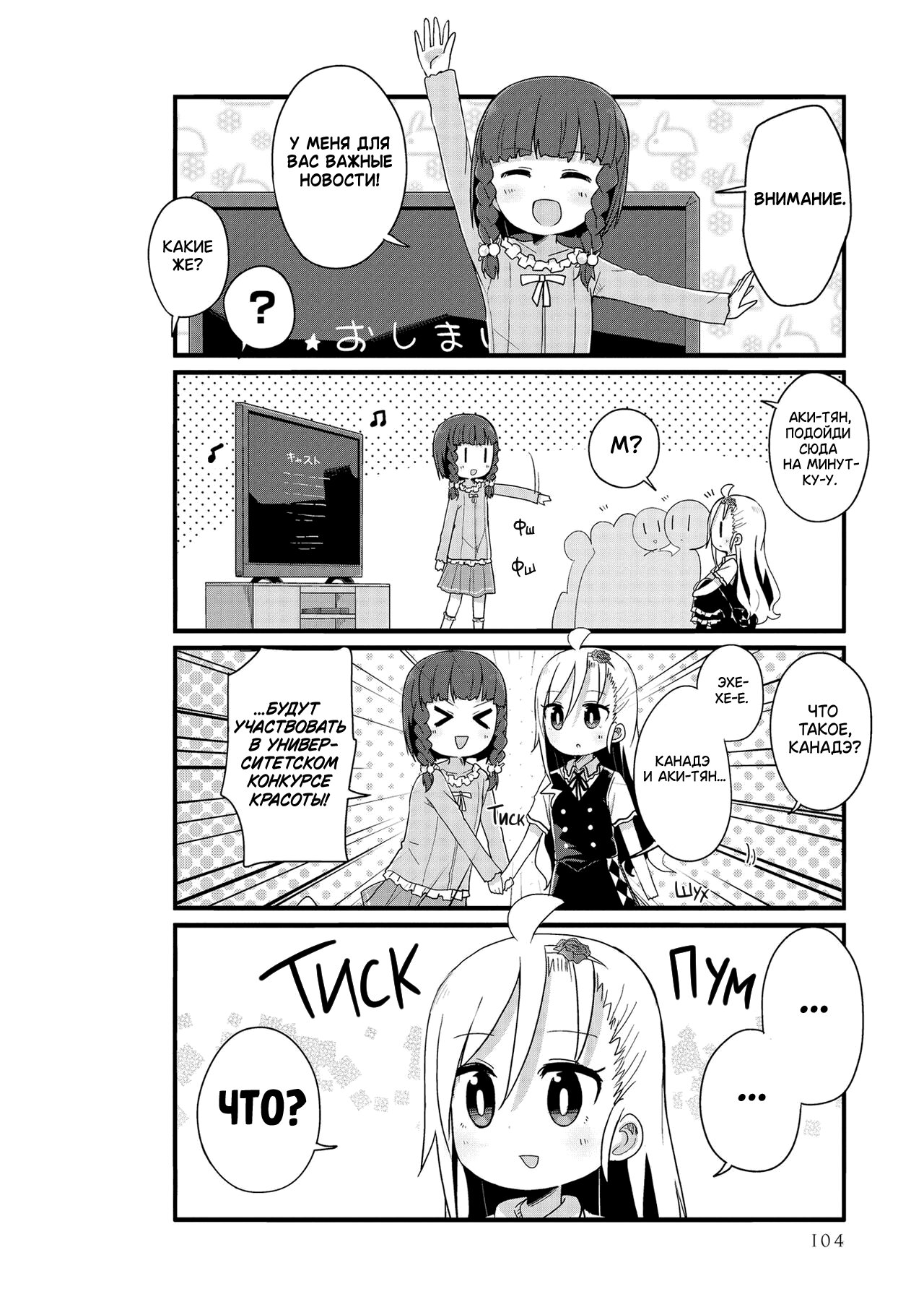 Манга Жизнь Ё-Дзё! - Глава 22 Страница 6